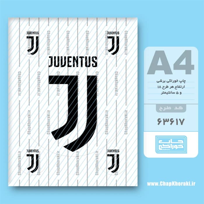 چاپ خوراکی یوونتوس کد 63617 — تصویر ۲