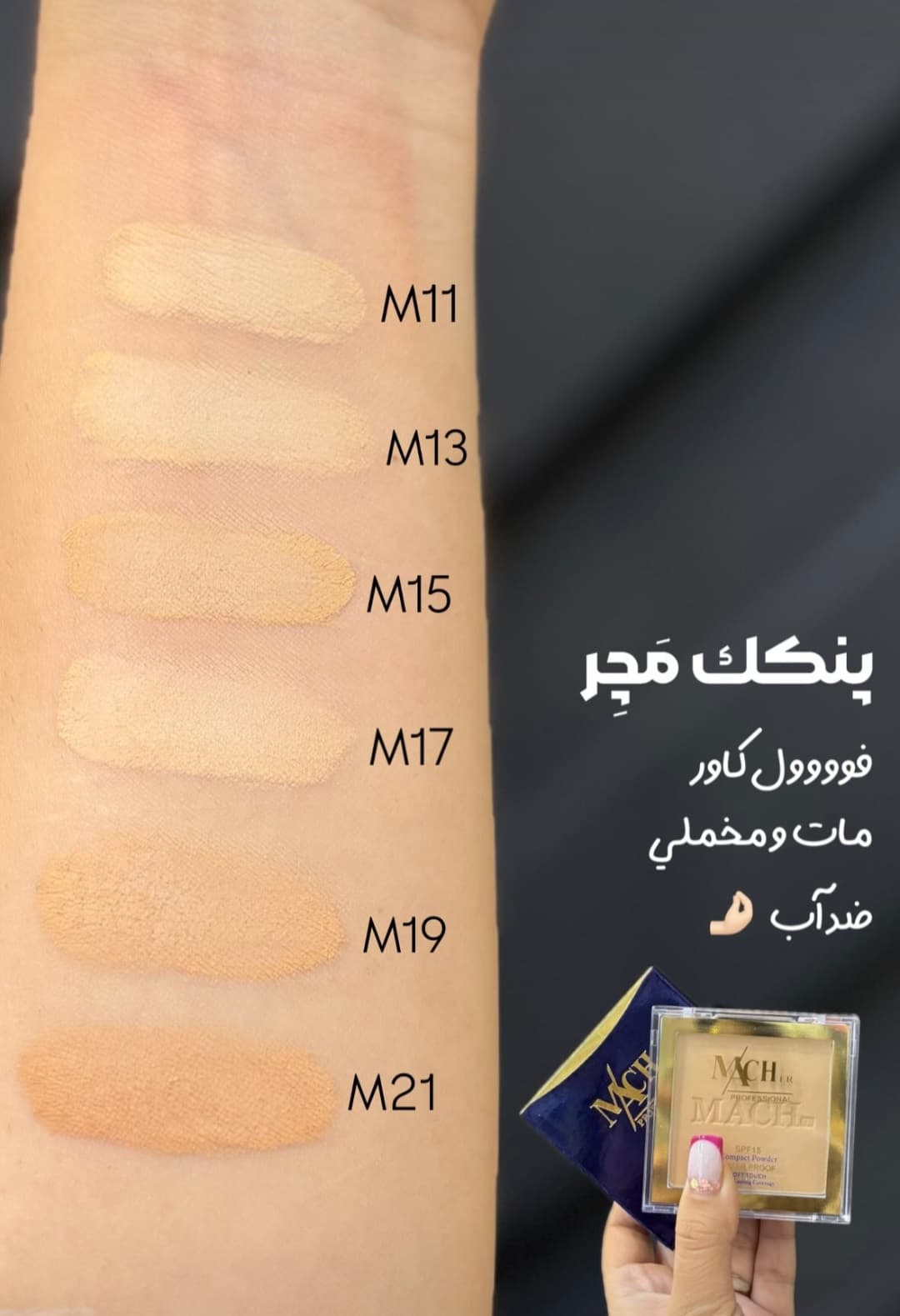 پنکک ضدآب مچر — تصویر ۲