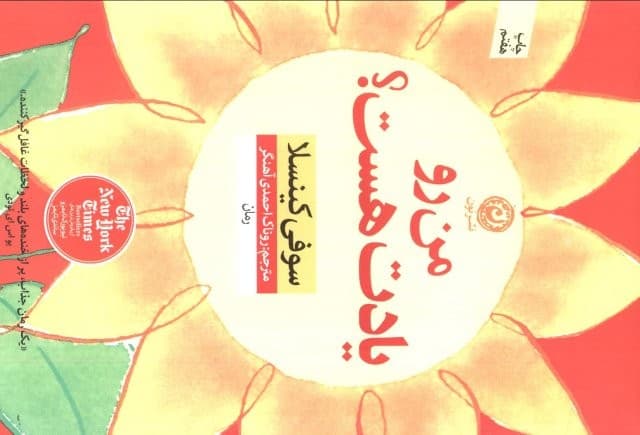 من رو یادت هست؟ (شمیز،رقعی،نون)