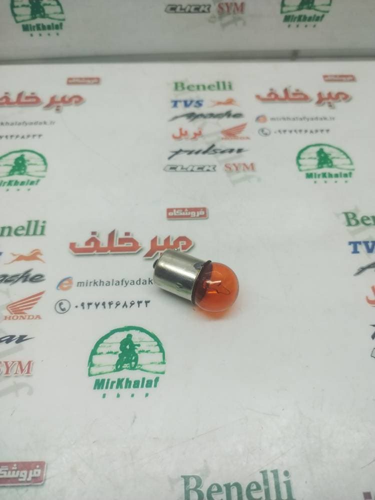 چراغ (لامپ) راهنما نارنجی انواع موتورسیکلت پالس و اپاچی و مگلی و دایلیم و شوکا و هیوسانگ (خار نزدیک)