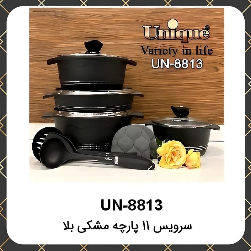 سرویس قابلمه گرانیت یونیک ۱۱پارچه مشکی بلا Unique UN-8813