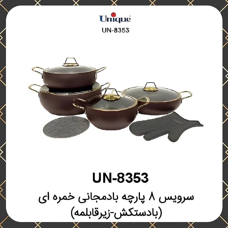 سرویس قابلمه گرانیت یونیک ۸پارچه بادمجانی خمره ای Unique UN-8353