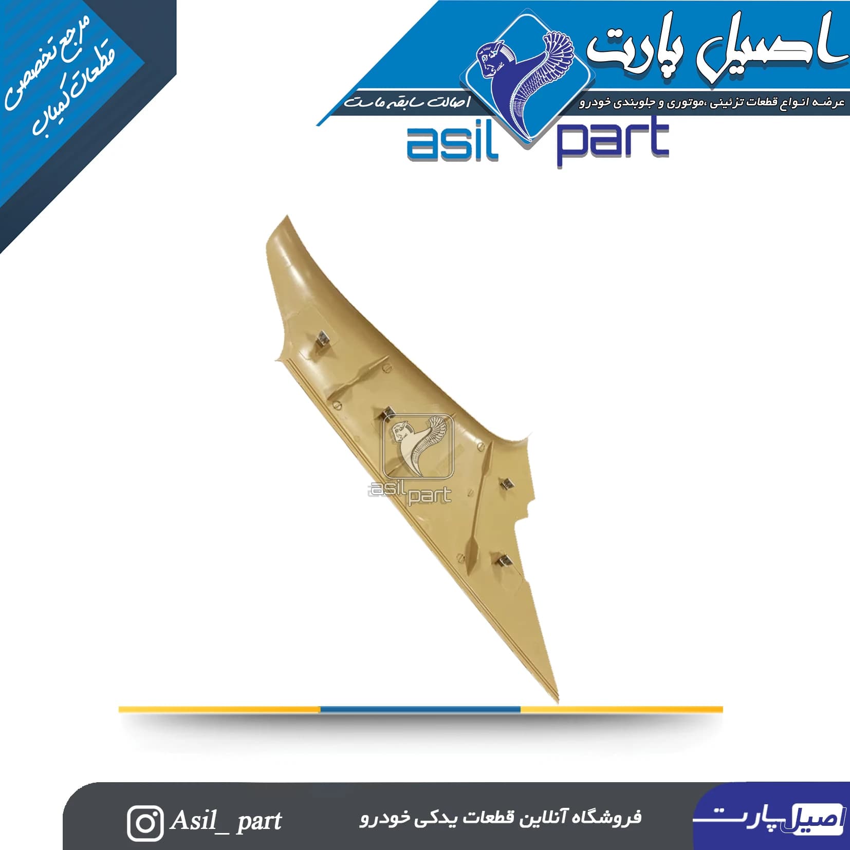 قاب ستون بالا عقب چپ بژ سمند کد5554 -ایساکو شرکتی اصل — تصویر ۲