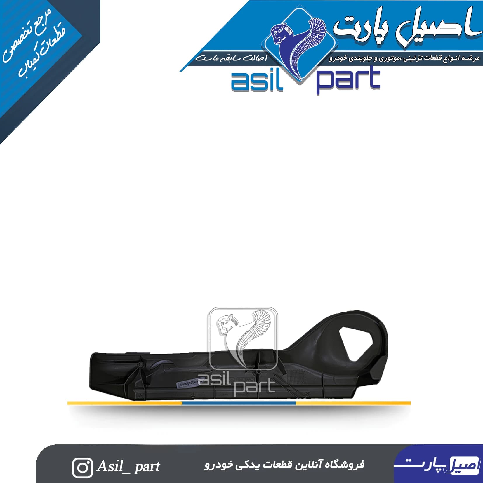 قاب بغل صندلی مشکی بیرونی راست قدیم پژو 405 کد5223 -اصیل پارت — تصویر ۲