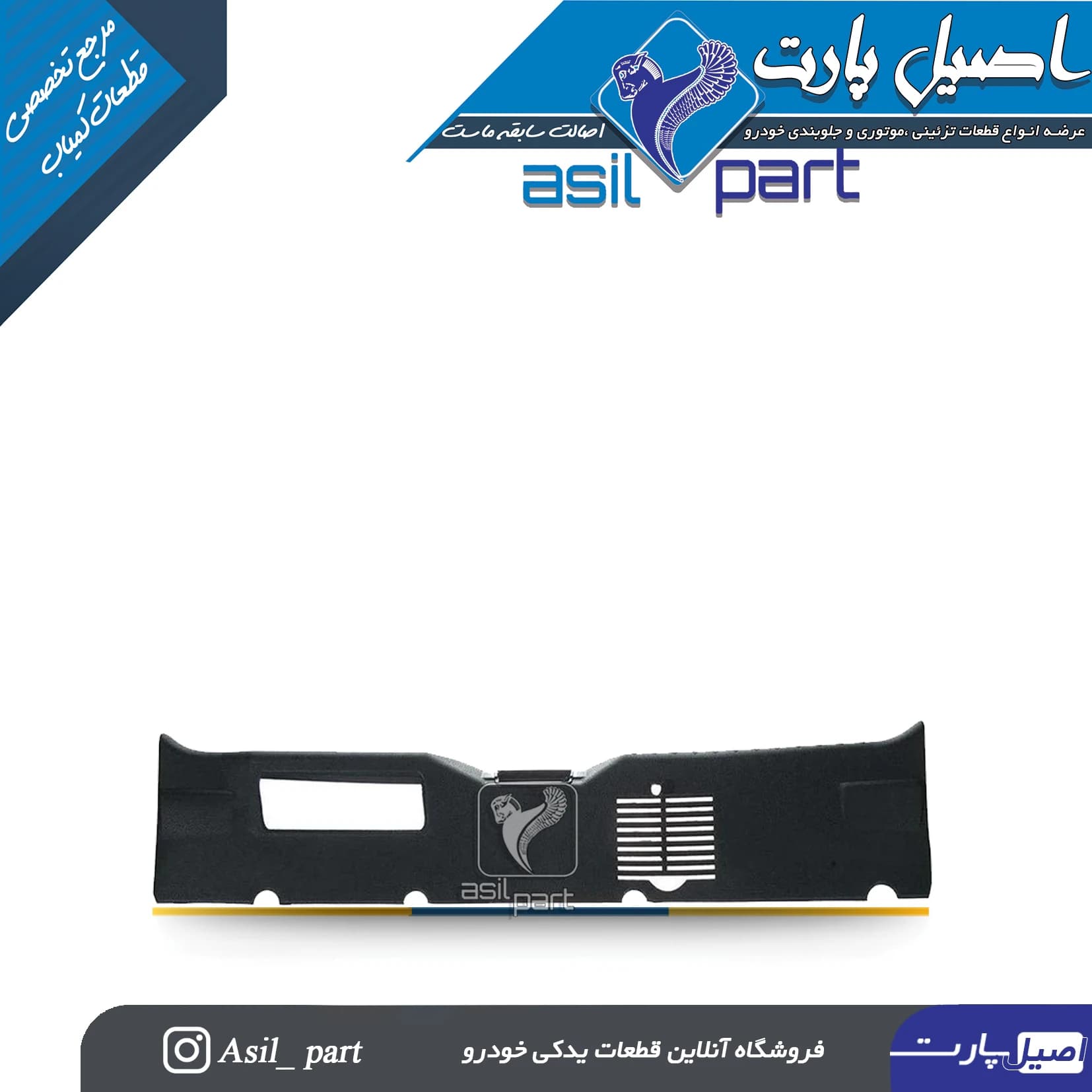 محافظ صندوق(سینی) عقب206و 207 کد6263-اصیل پارت — تصویر ۲