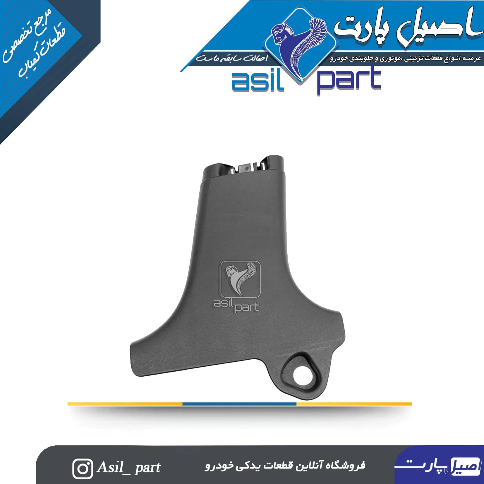 قاب ستون پائین (رکاب)وسط راست پژو 206 کد5604 -اصیل پارت