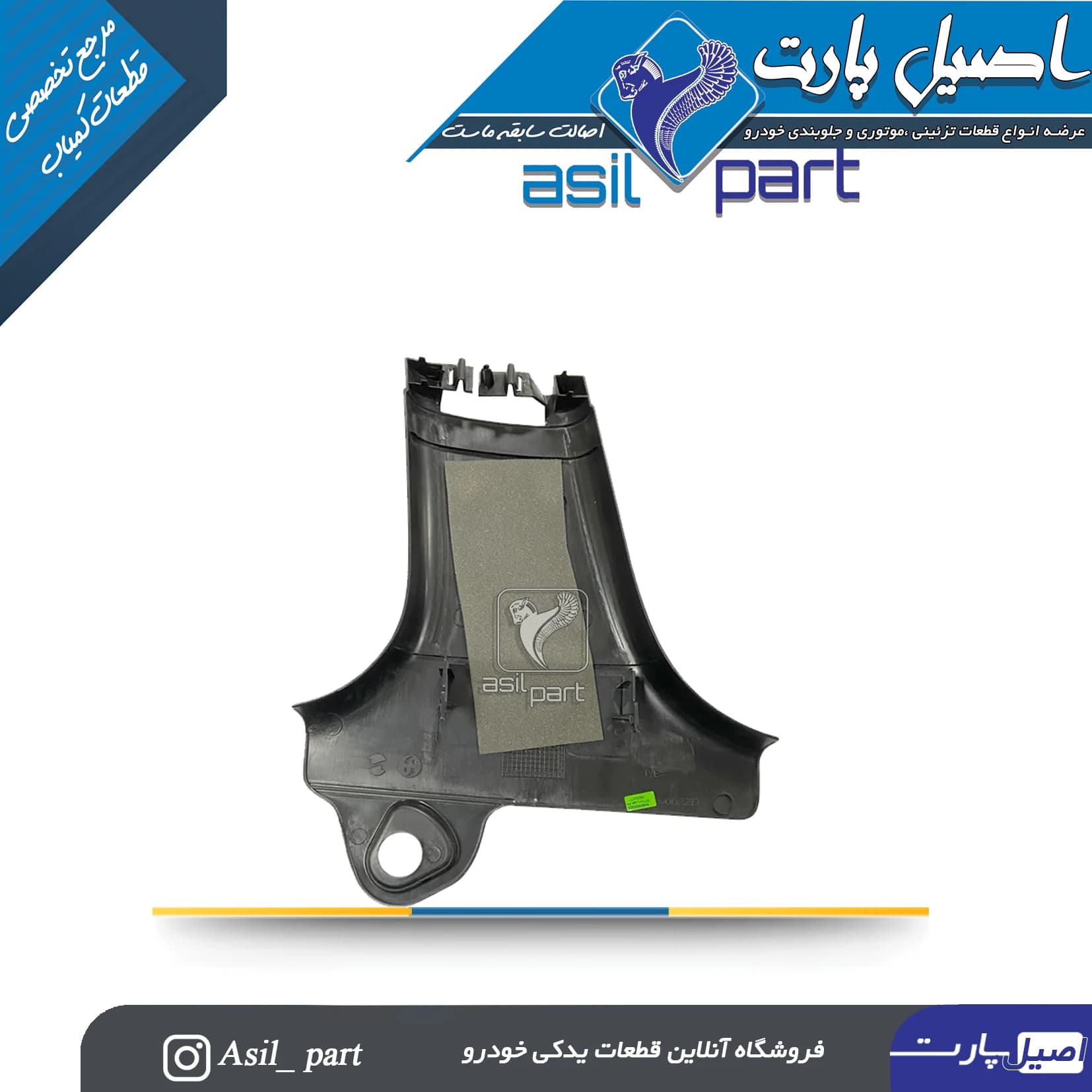 قاب ستون پائین (رکاب)وسط راست پژو 206 کد5604 -اصیل پارت — تصویر ۲