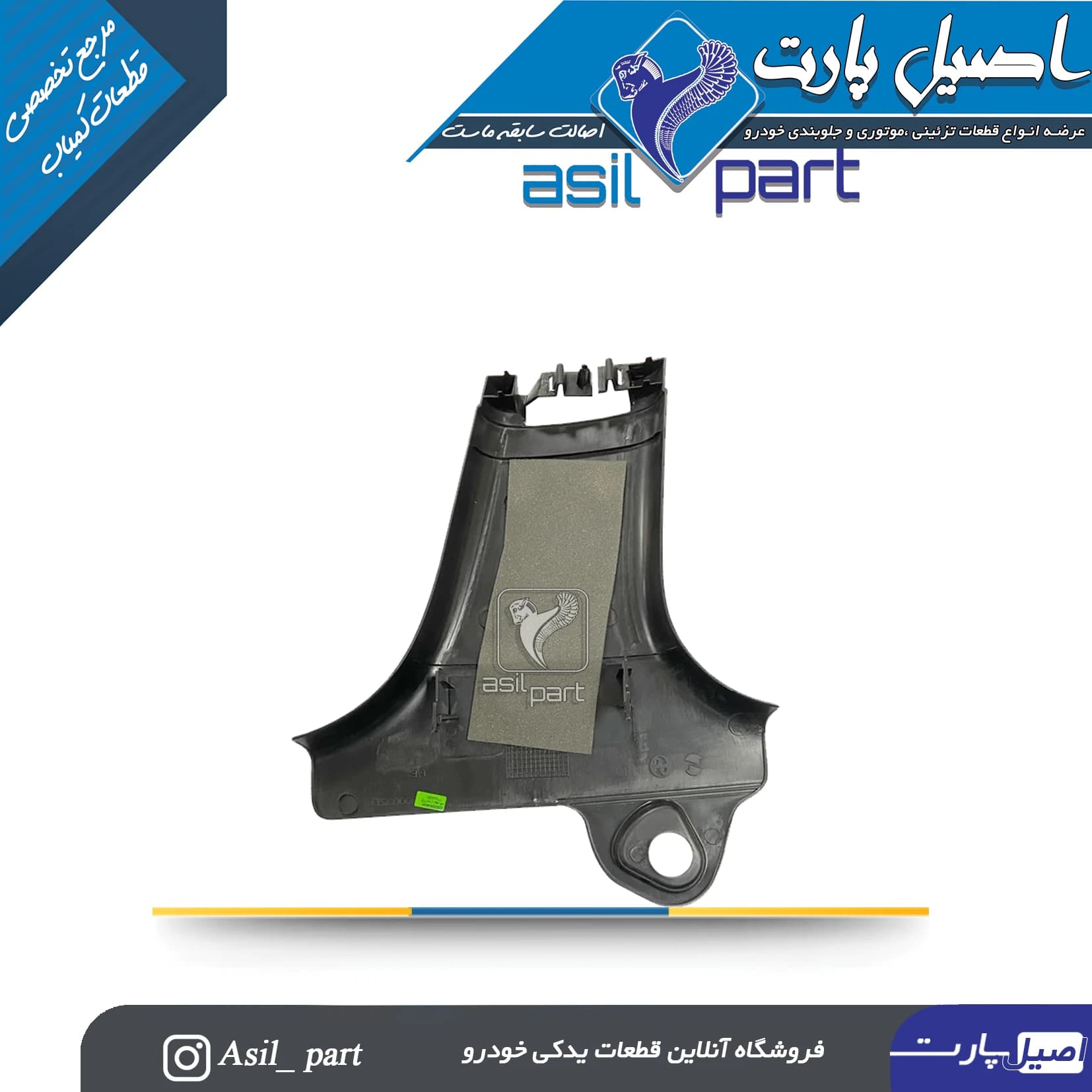 قاب ستون پائین (رکاب)وسط چپ پژو 206 کد5605 -اصیل پارت — تصویر ۲