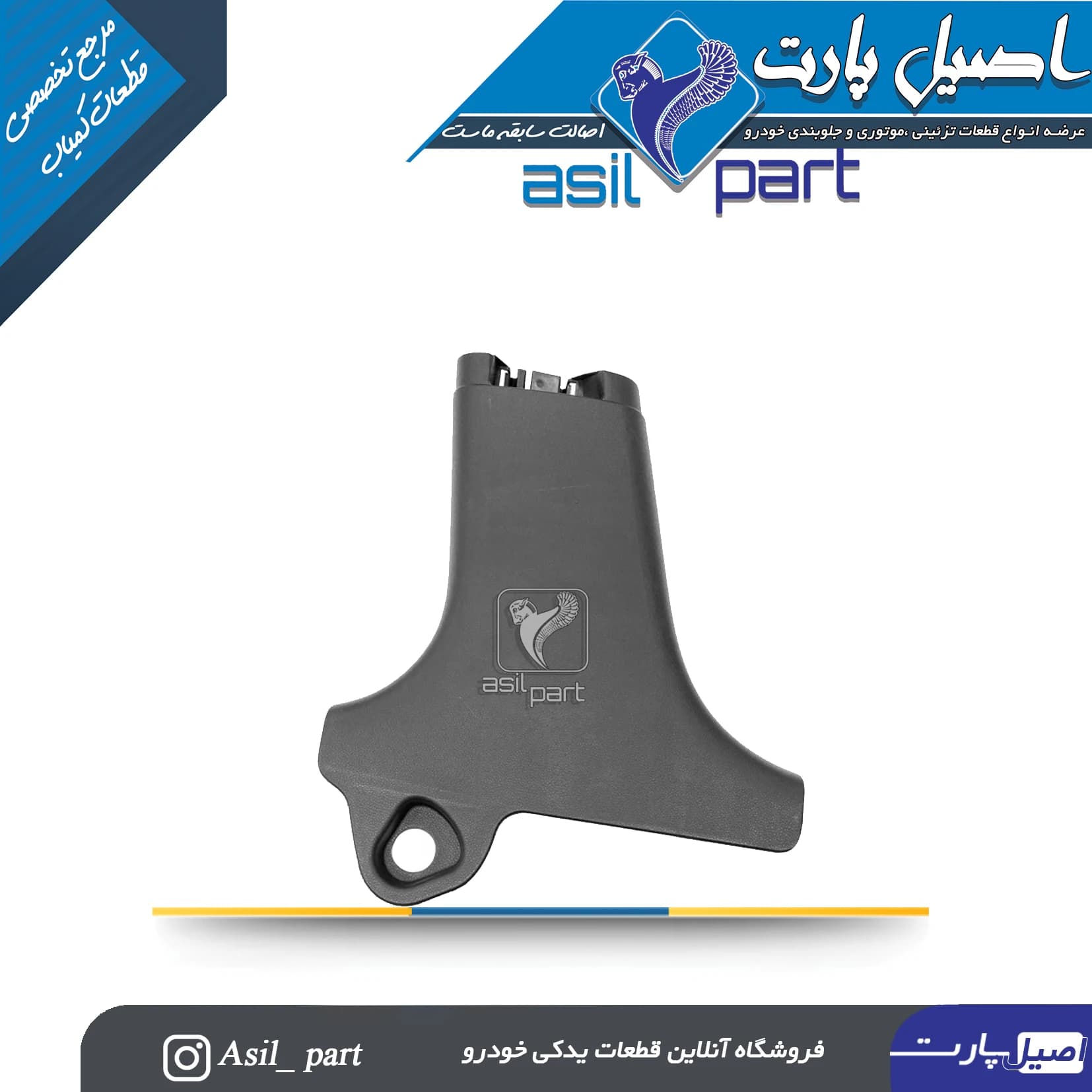 قاب ستون پائین (رکاب)وسط چپ پژو 206 کد5605 -اصیل پارت