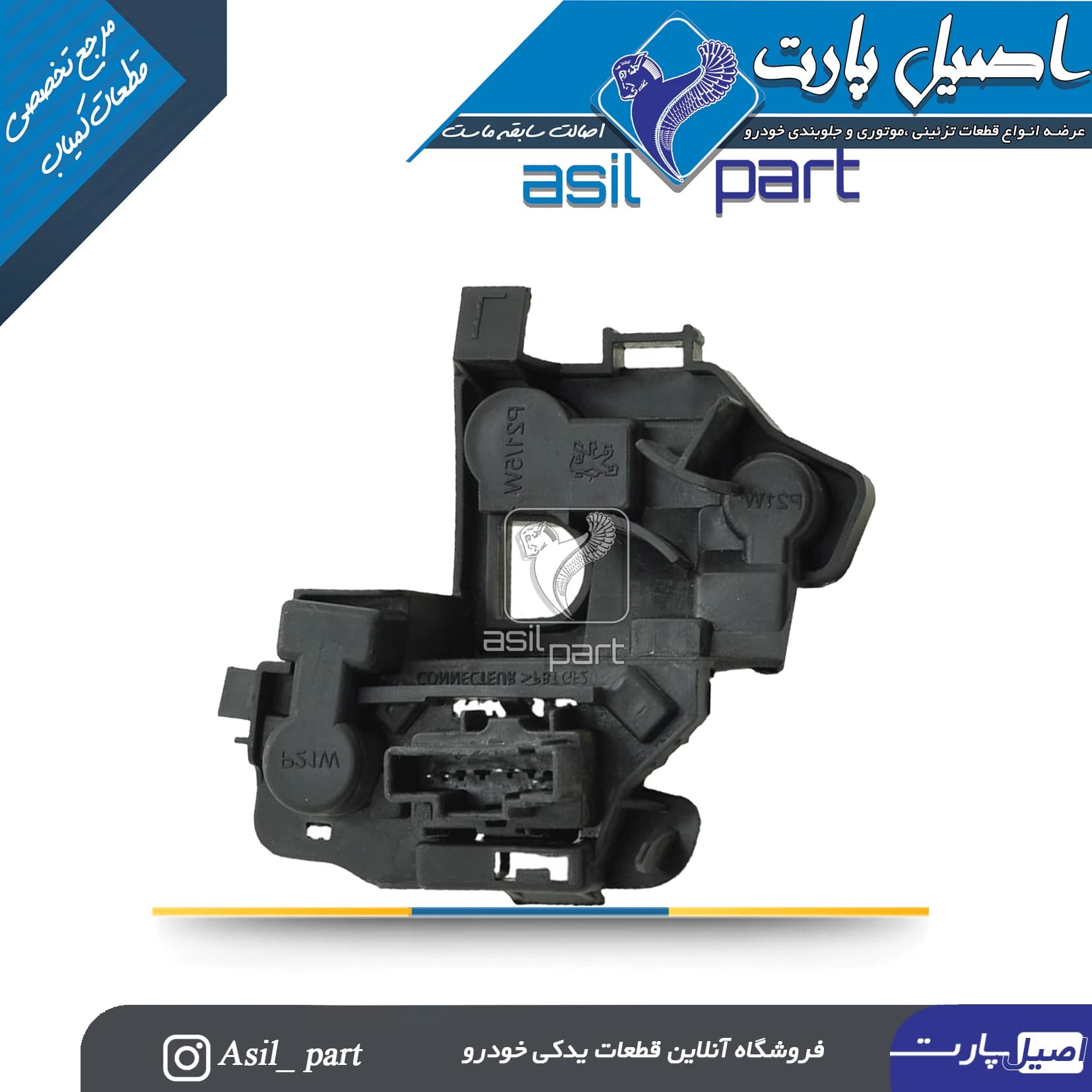 جالامپی (کیت،هولدر) خطر عقب راست(شاگرد) پژو 206 کد3022 -جمع ساز — تصویر ۲