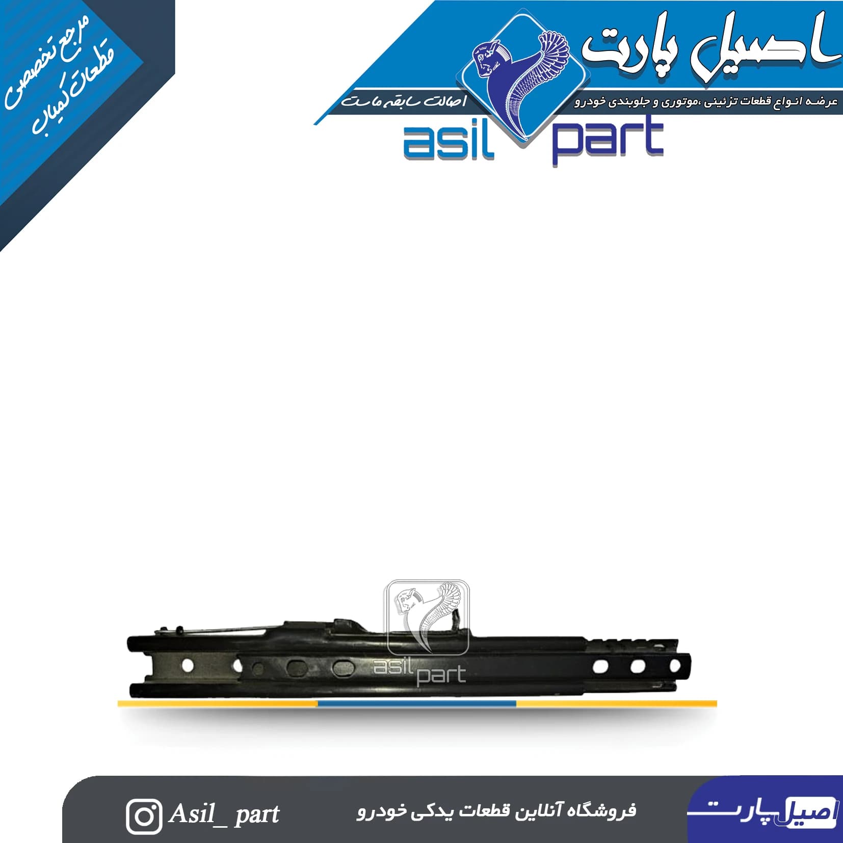 ریل کشویی صندلی جلو راست پژو 405،پارس و سمند کد 0790301099-شرکتی ایساکو اصل — تصویر ۲