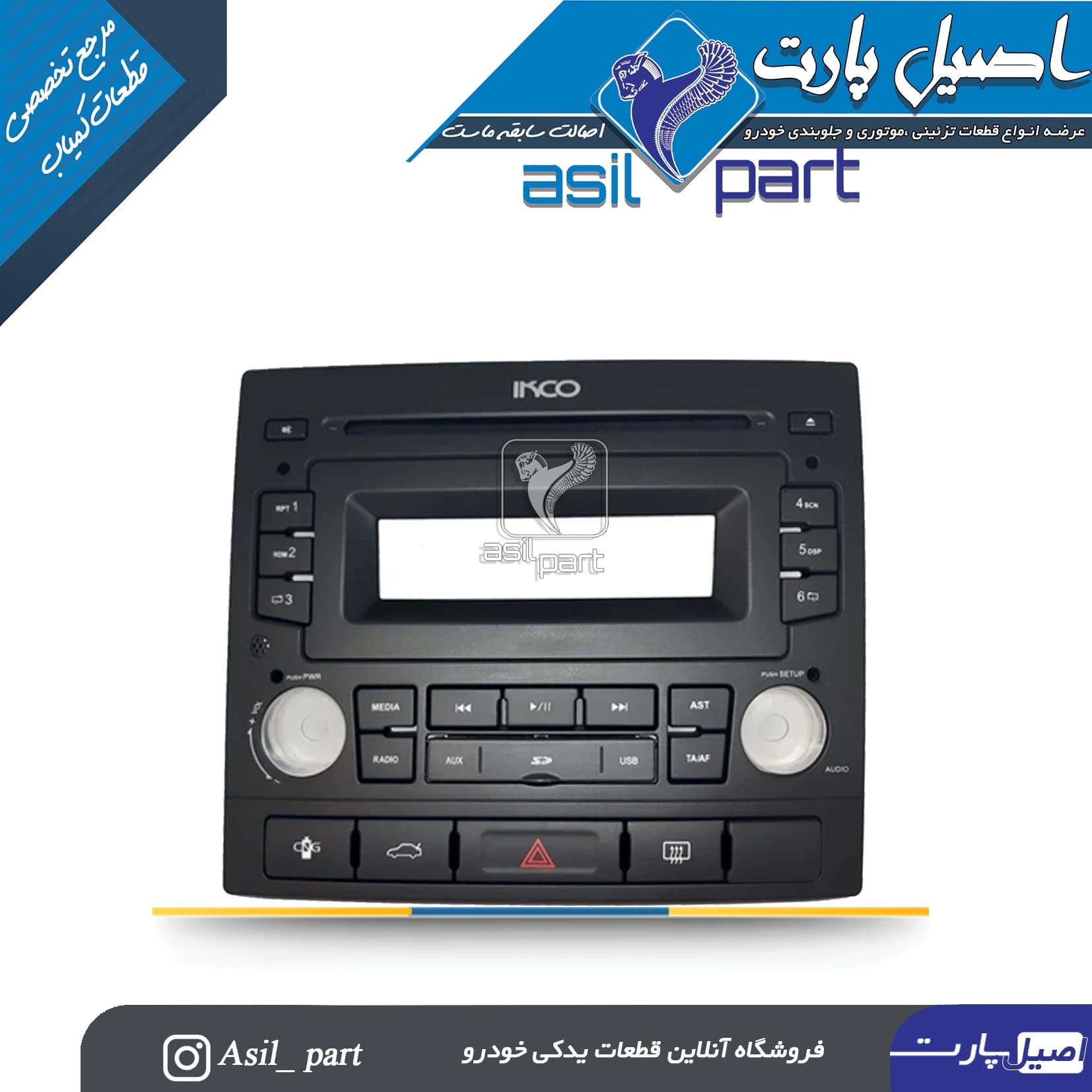 قاب پنل ضبط جدید پژو 405 – کروز