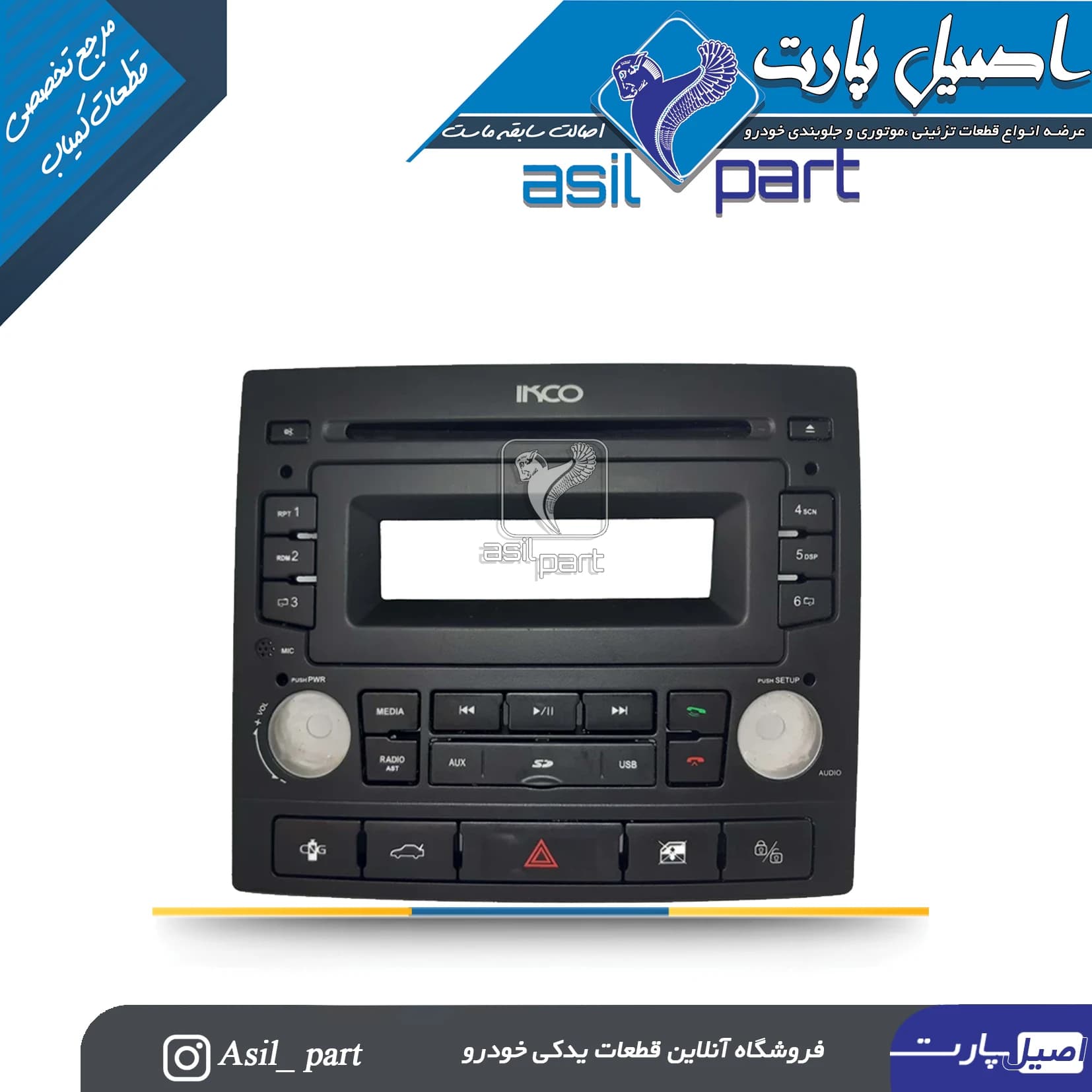 قاب پنل ضبط جدید پژو پارس – کروز