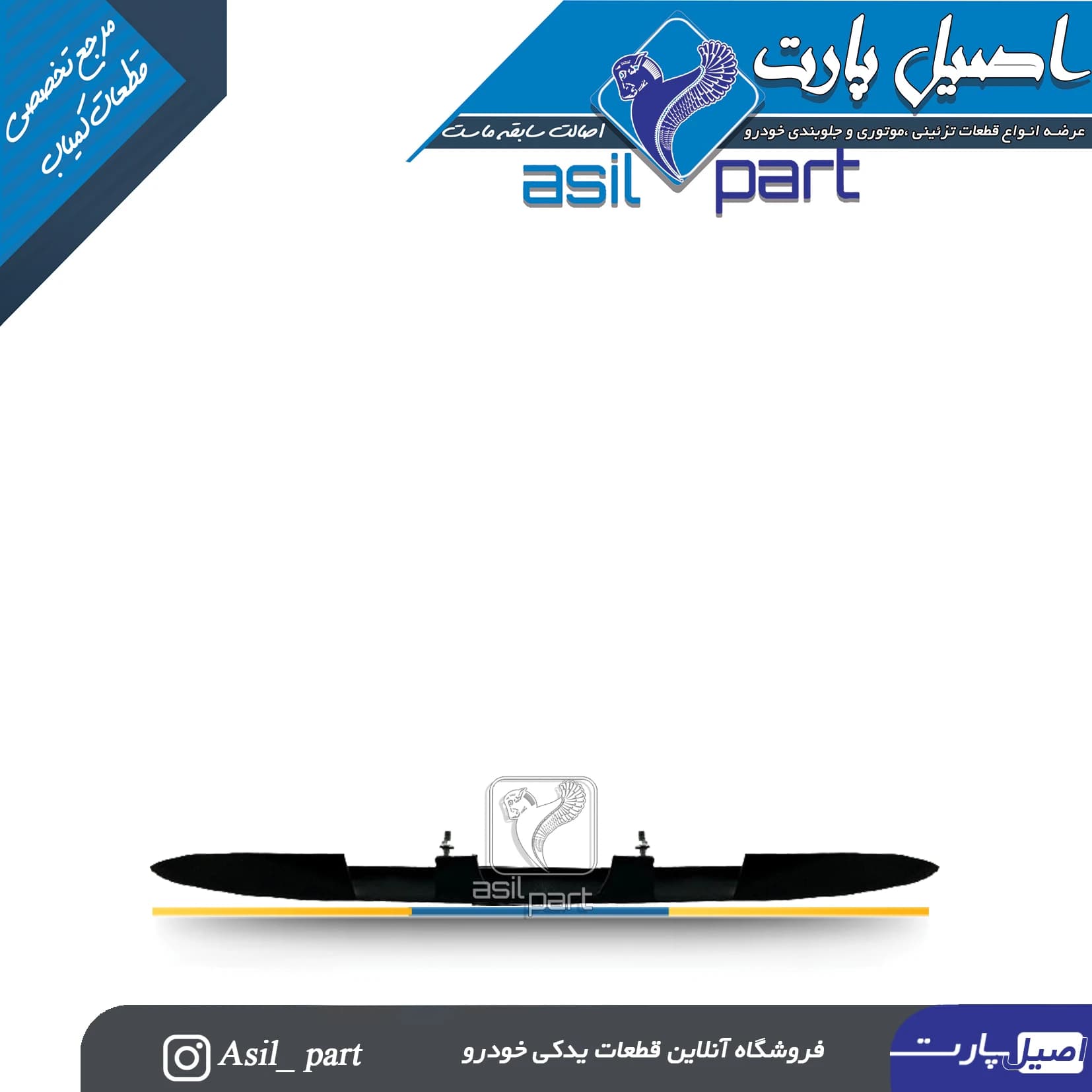 دستگیره(فلاپ،قاب چراغ نمره پلاک،فنیشر صندوق عقب) مشکی پژو پارس کد 5730-اصیل پارت — تصویر ۲