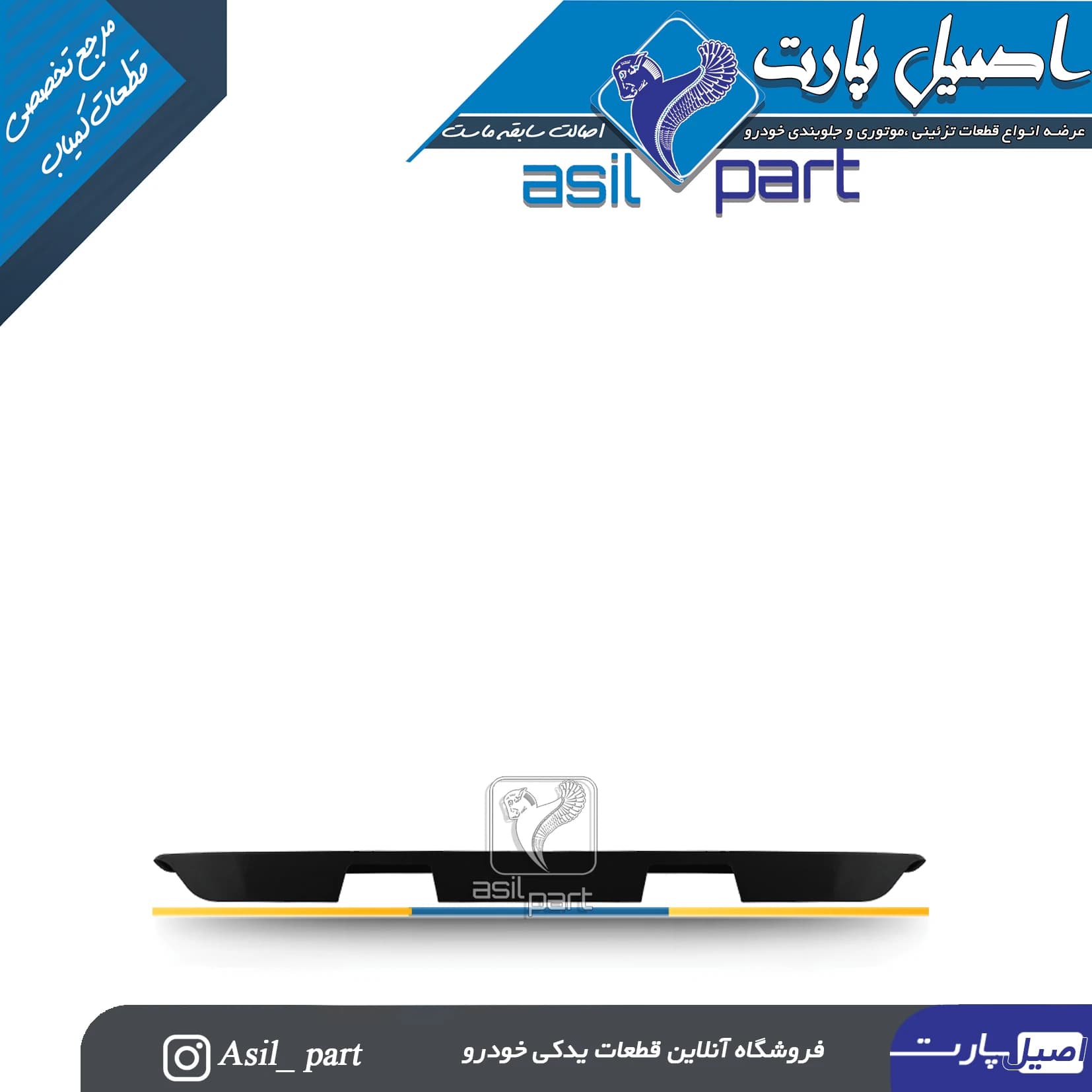 دستگیره(فلاپ،قاب چراغ نمره پلاک،فنیشر صندوق عقب) مشکی پژو پارس کد 5730-اصیل پارت