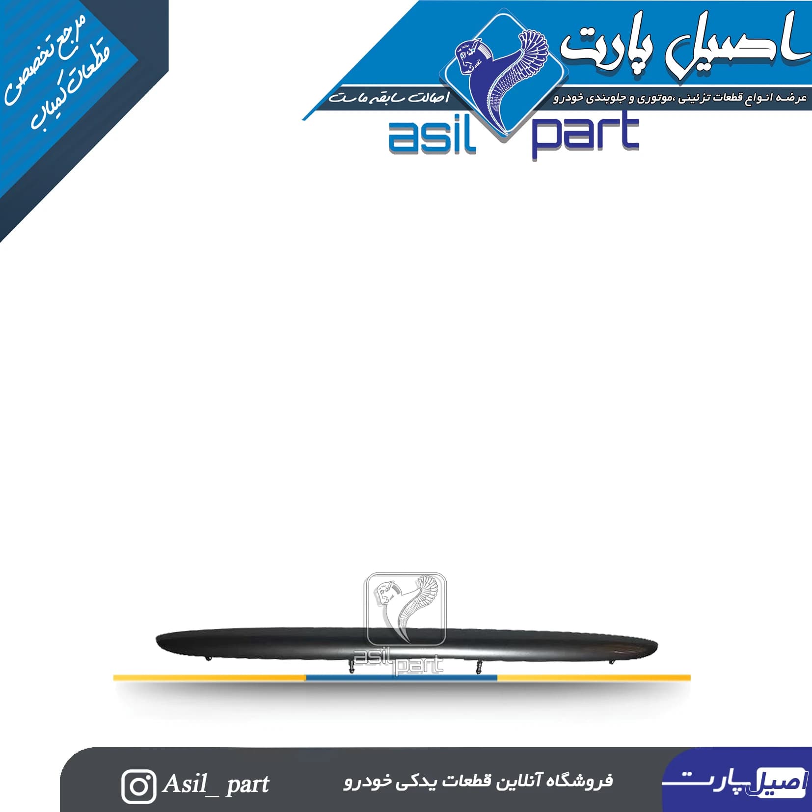 دستگیره(فلاپ،قاب چراغ نمره پلاک،فنیشر صندوق عقب) خـام پژو 206 کد 3377-اصیل پارت