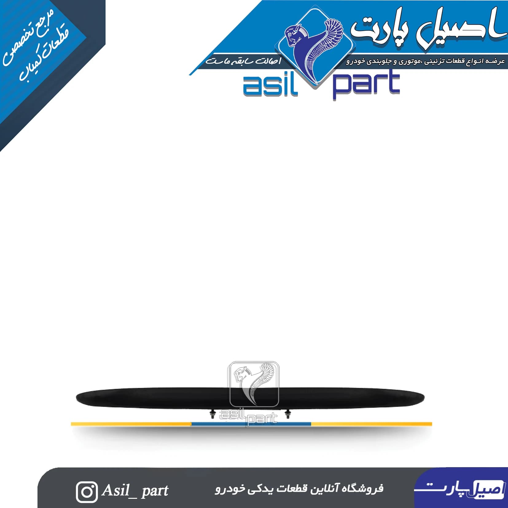 دستگیره(فلاپ،قاب چراغ نمره پلاک،فنیشر صندوق عقب) مشکی پژو 206 کد 5860-اصیل پارت