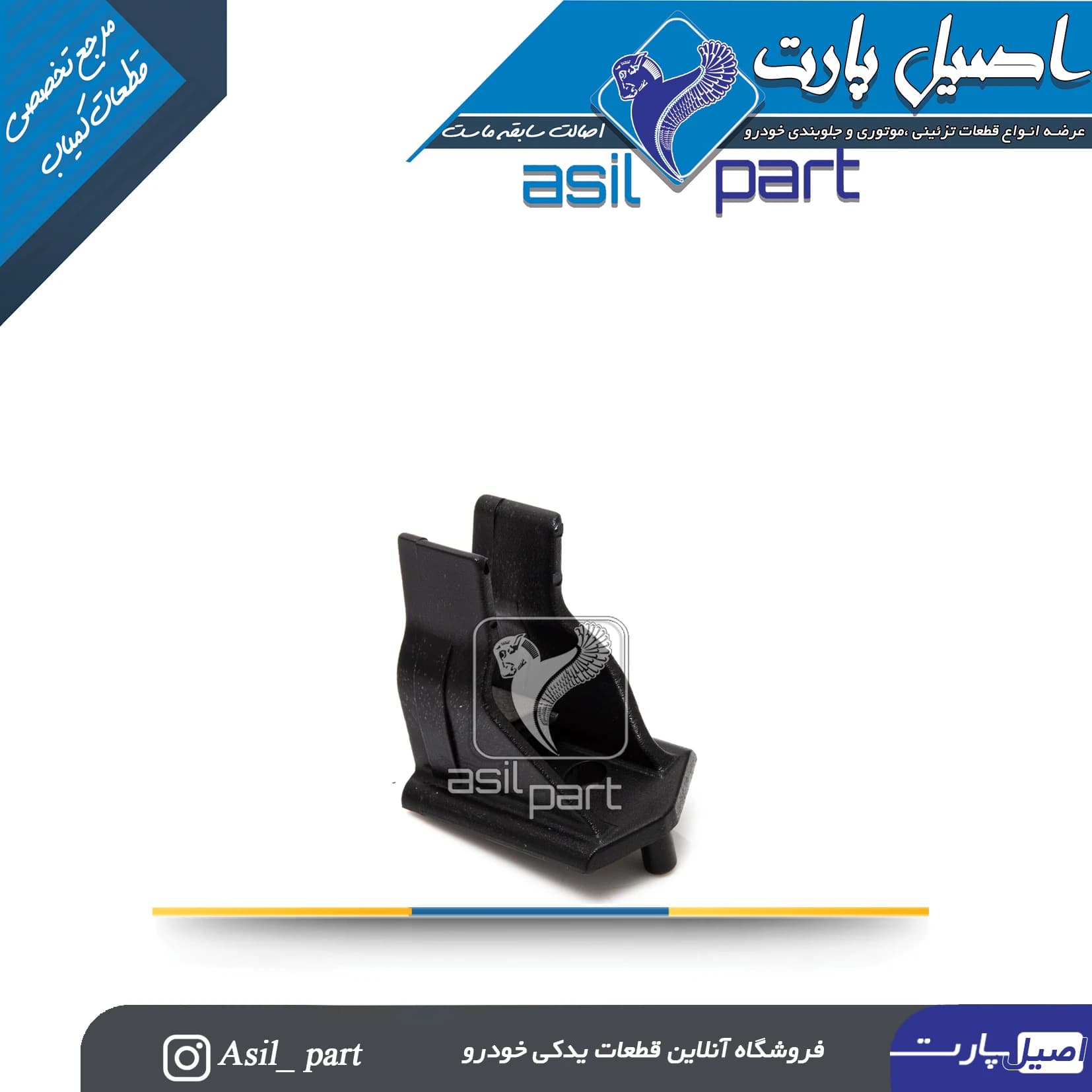 ترمز درب صندوق عقب پژو 405 ،پارس و سمند کد5959-اصیل پارت