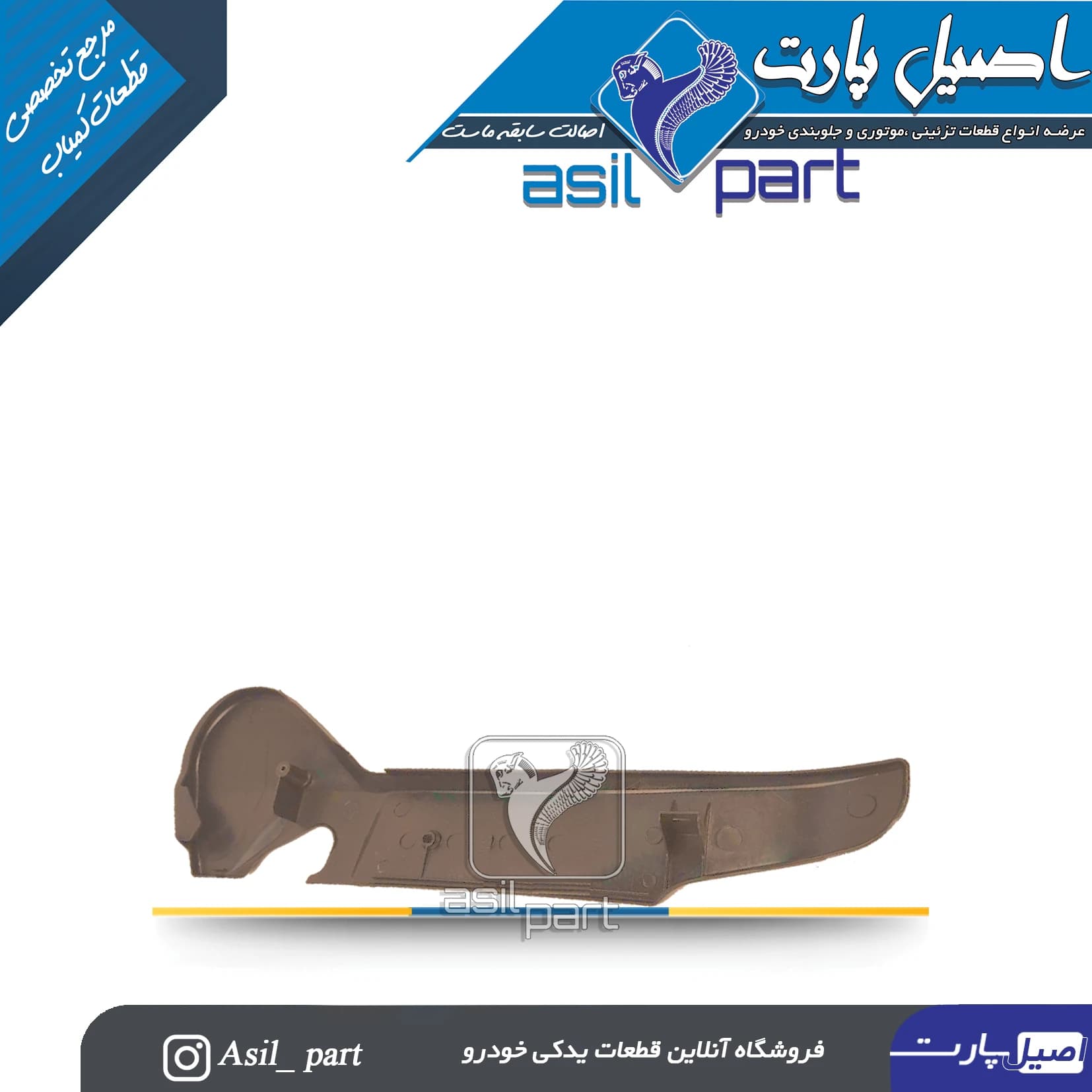 قاب بغل صندلی بژ داخلی راست پژو 405 و پارس کد6209 -اصیل پارت — تصویر ۲