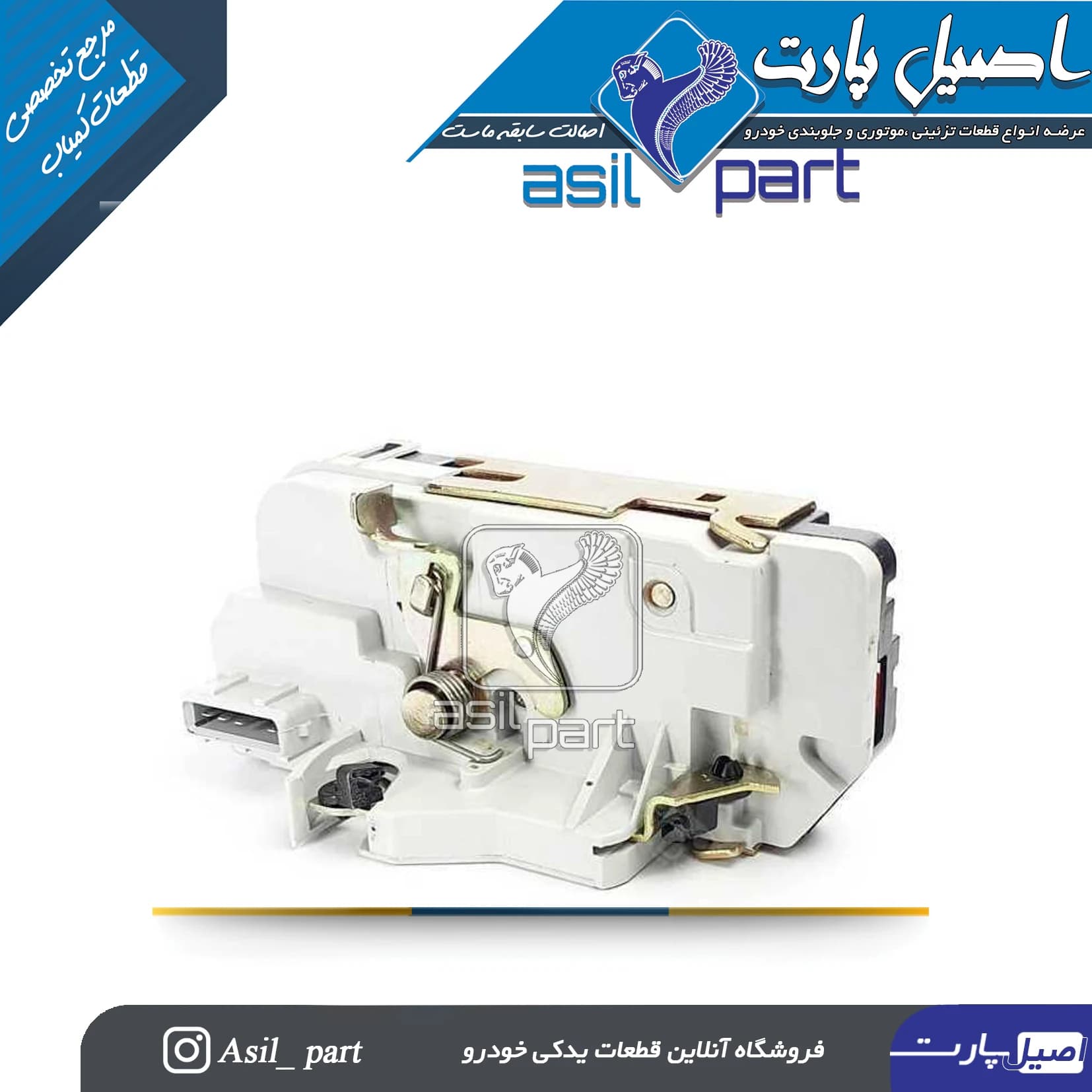 قفل درب عقب راست 206 و 207 کد5149 -اصیل پارت
