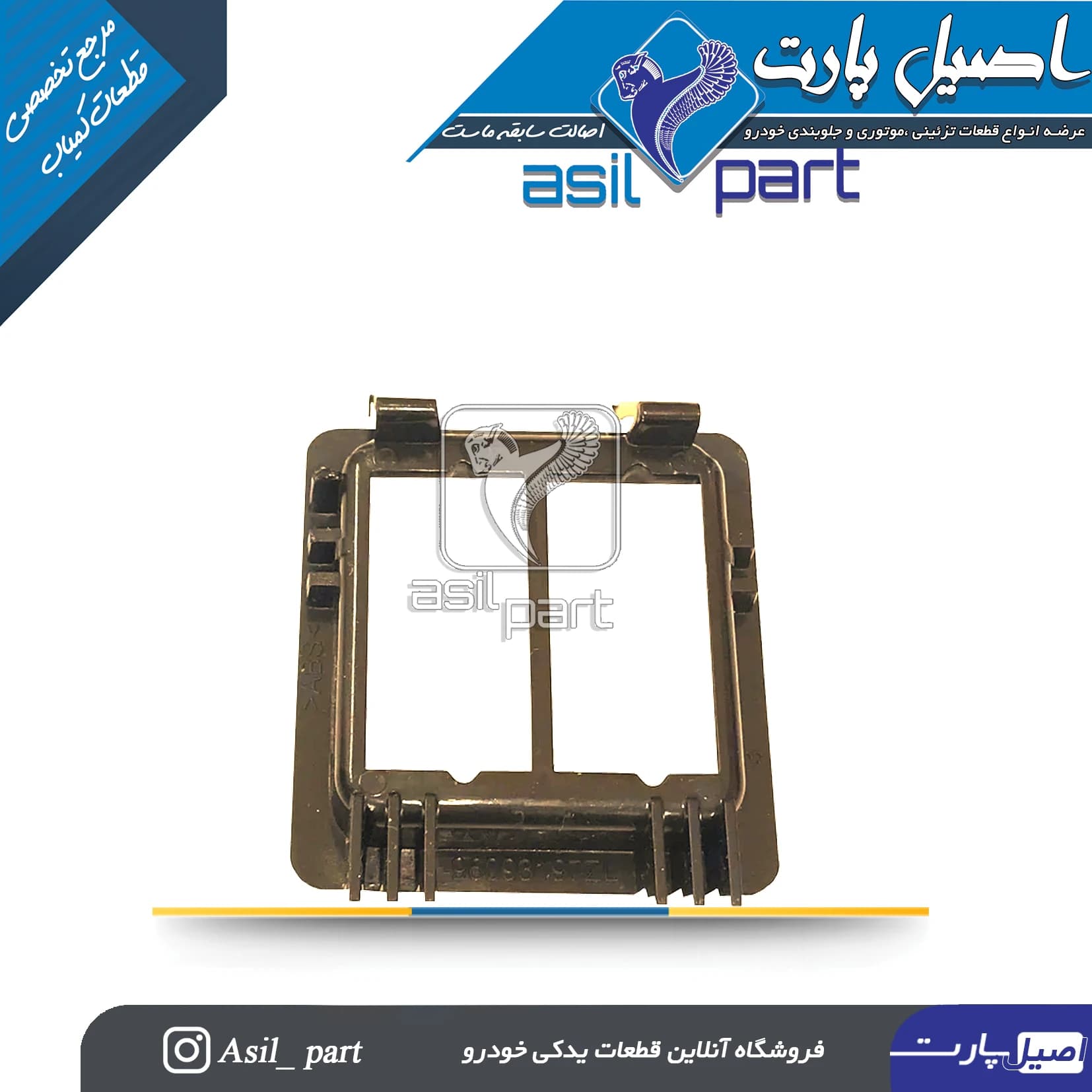 قاب دور کلید شیشه بالابر عقب کنسول وسط بژ پژو پارس قدیم کد2154-اصیل پارت — تصویر ۲