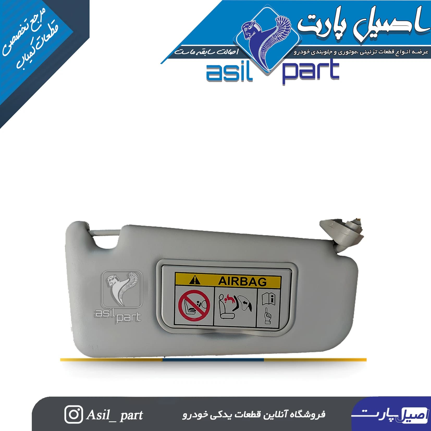 آفتابگیر طوسی راست دنا و دنا پلاس کد 6557-اصیل پارت