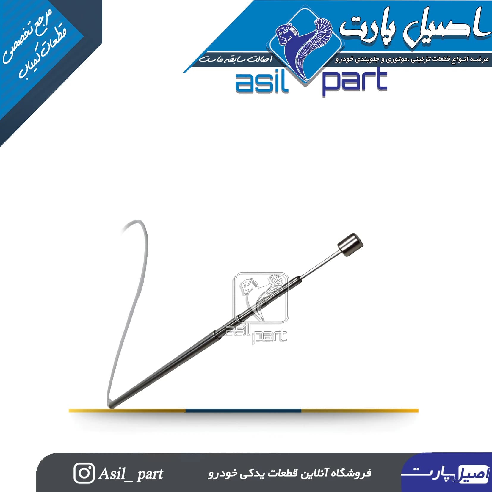 مغزی آنتن برقی سمند کد 2865-اصیل پارت — تصویر ۲