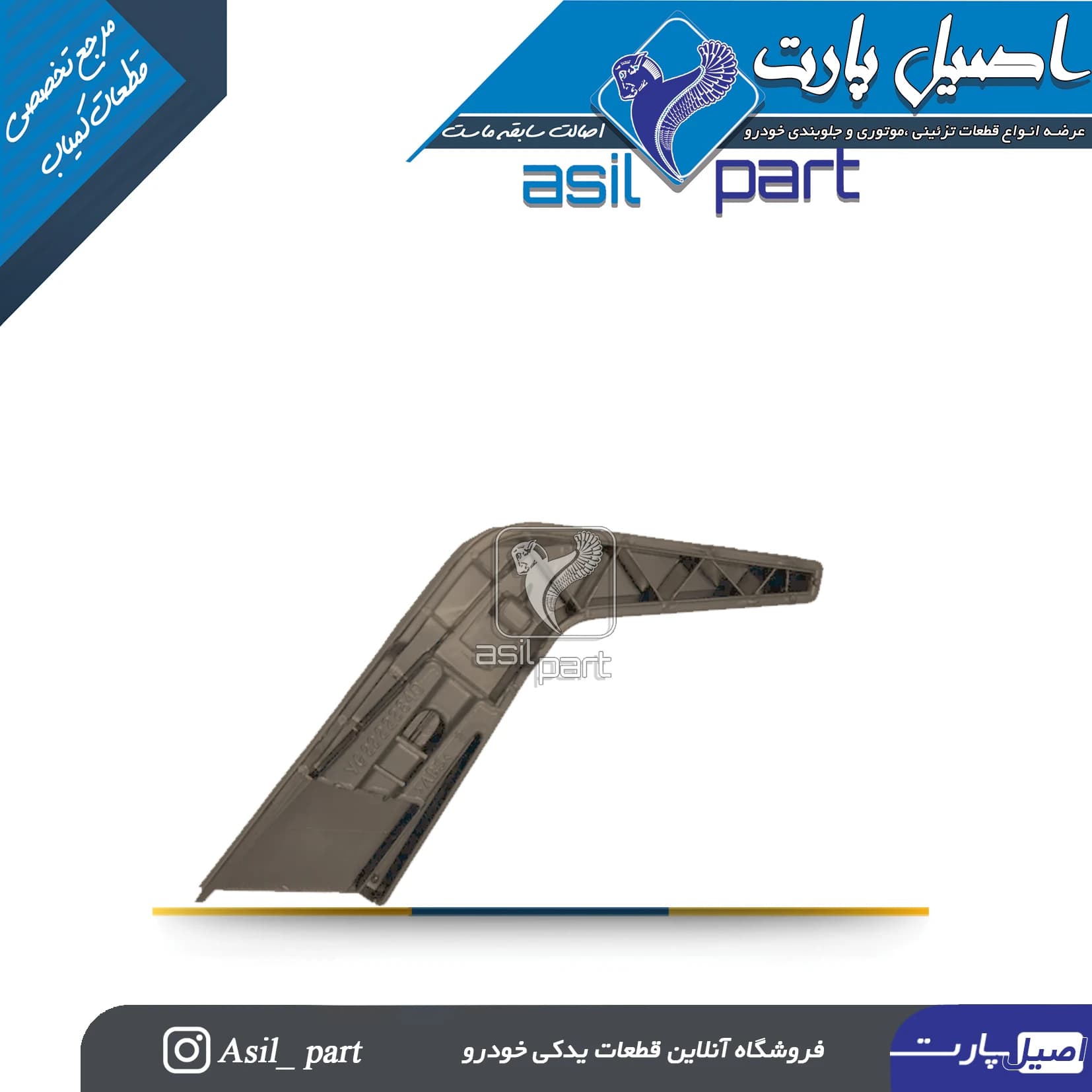 دستگیره تنظیم ارتفاع کفی صندلی بژ جدید پارس کد 3181-اصیل پارت — تصویر ۲
