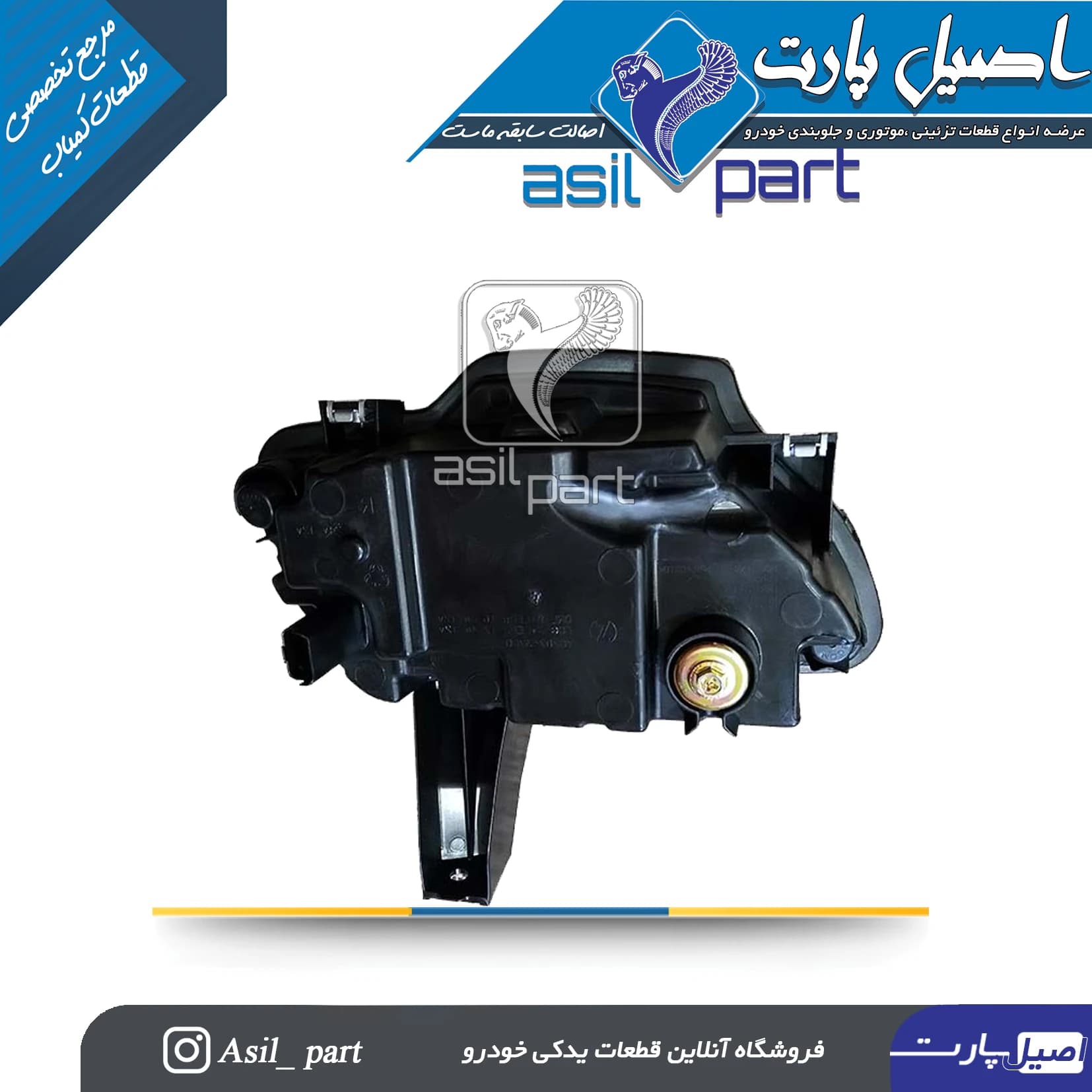 چراغ مه شکن راست جدید پارس (دیلایت) کد 0541105303 -شرکتی ایساکو اصل — تصویر ۲