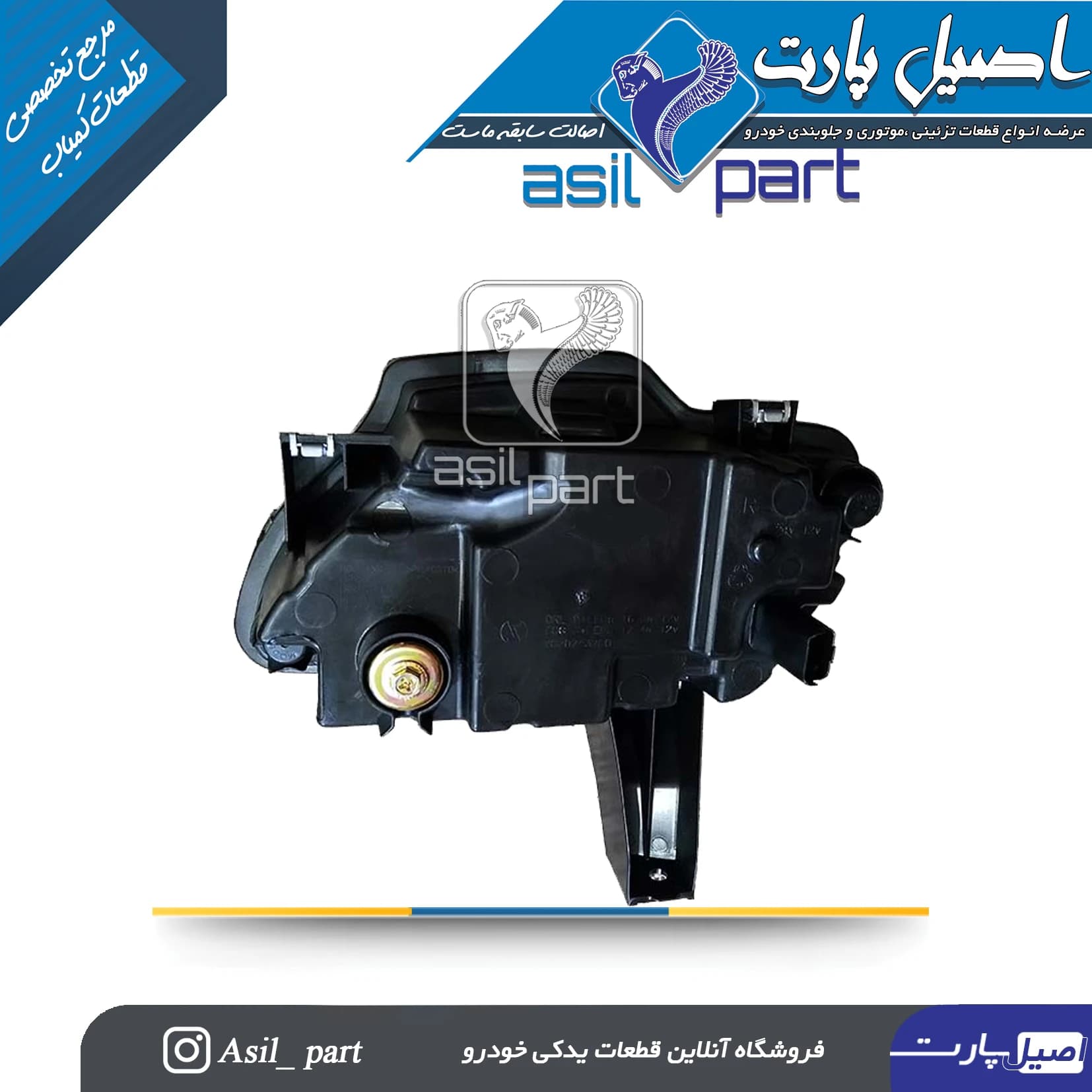 چراغ مه شکن چپ جدید پارس (دیلایت) کد 0541005803 -شرکتی ایساکو اصل — تصویر ۲