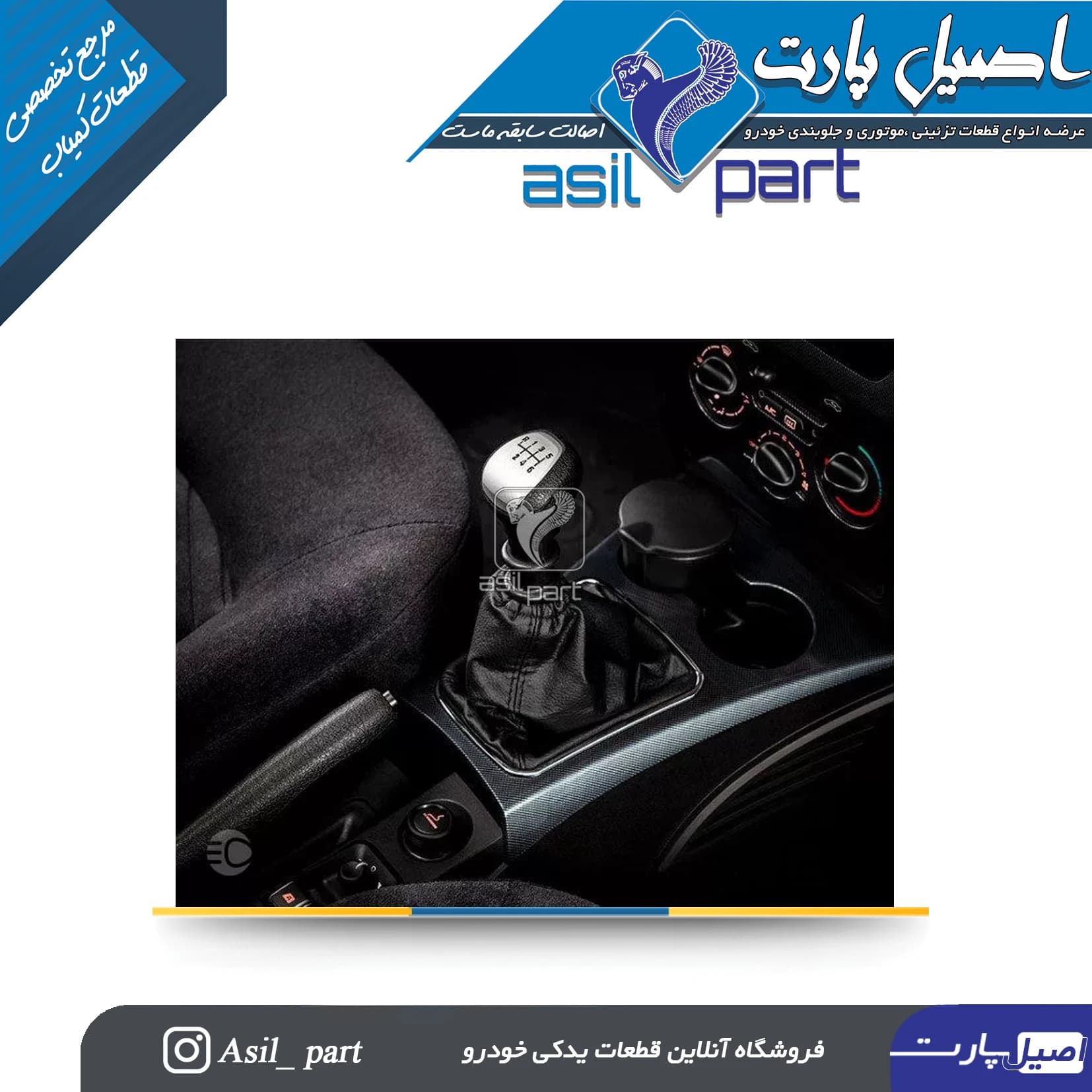 مجموعه گردگیر و قاب دور دنده راناسال (پلاس)کد1562003999-شرکتی اصل ایساکو — تصویر ۲