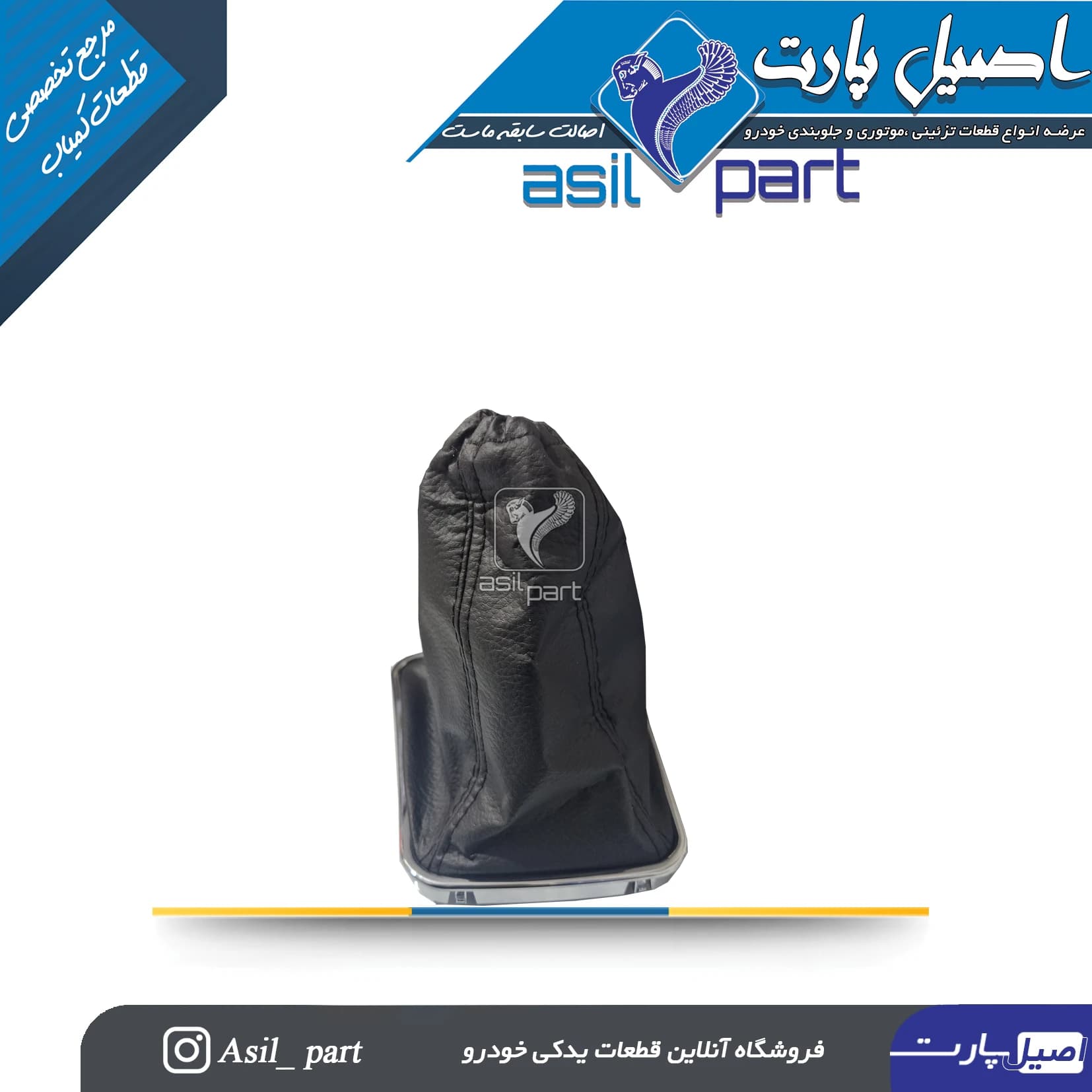 مجموعه گردگیر و قاب دور دنده راناسال (پلاس)کد1562003999-شرکتی اصل ایساکو