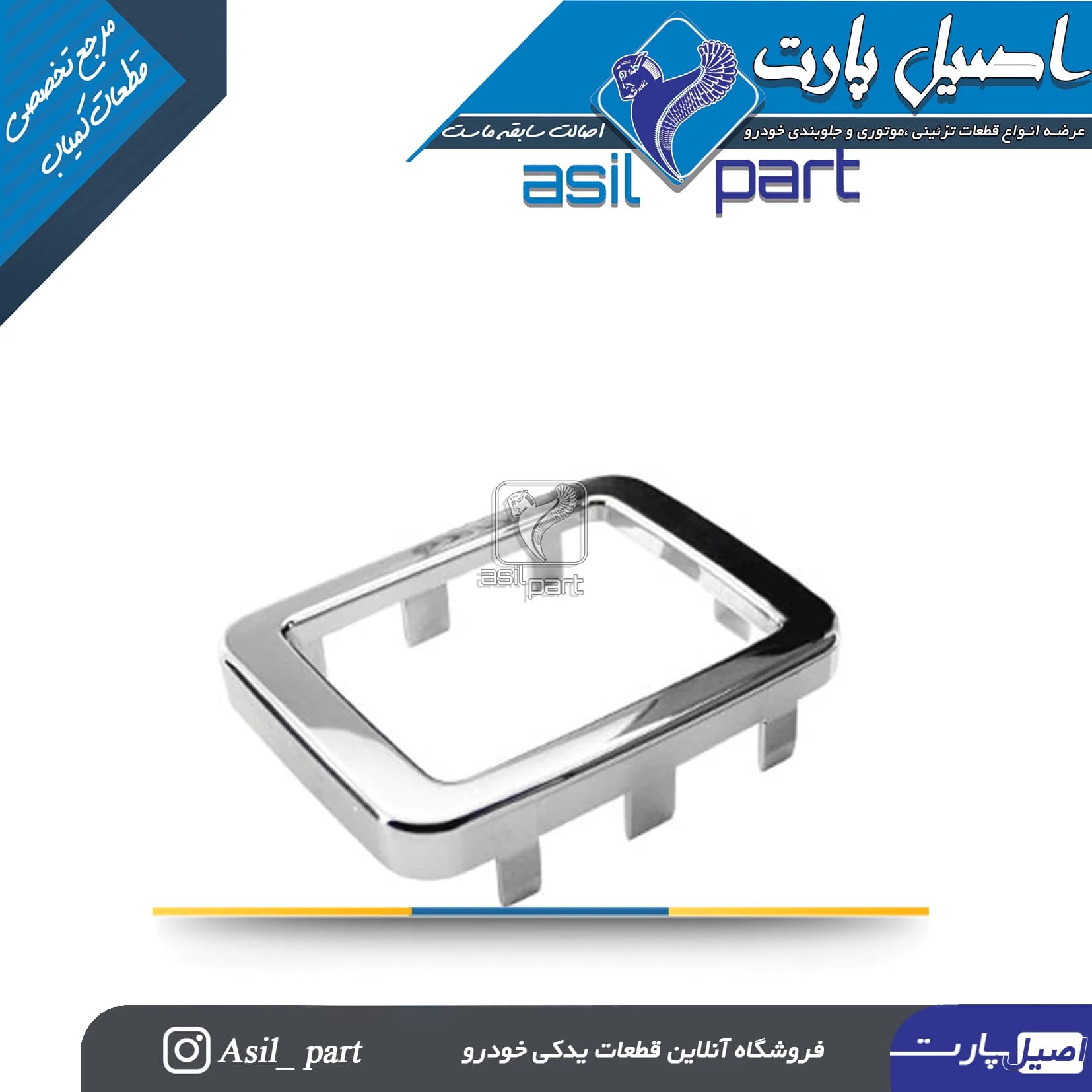 قاب دور دنده پژو 206 و 206 اتومات کد6215-اصیل پارت
