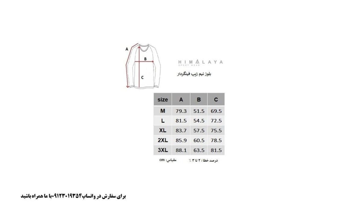 بلوز مردانه میکرو پلار نیم زیپ هیمالیا کد 446 — تصویر ۲