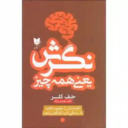 نگرش یعنی همه چیز — تصویر ۲