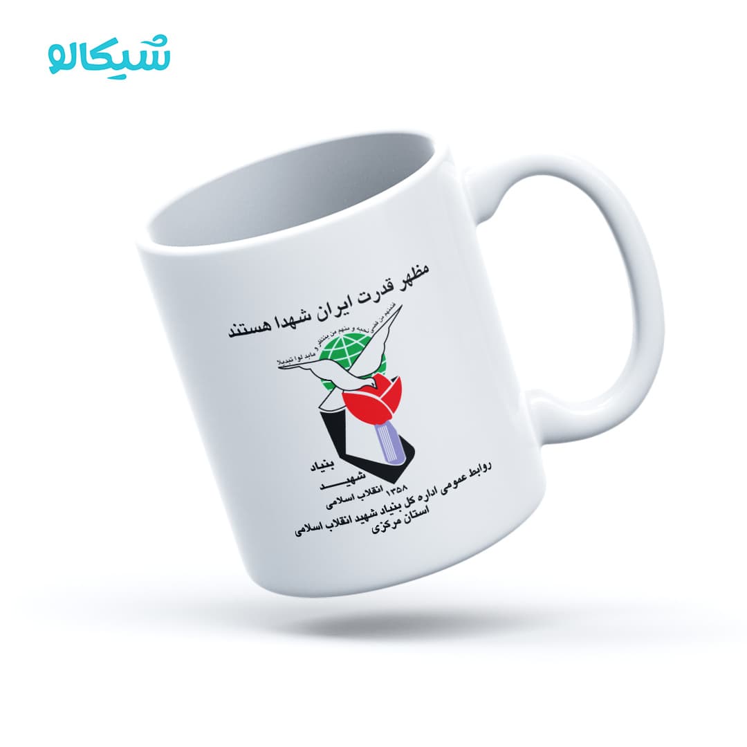 ماگ با طرح سازمان بنیاد شهید