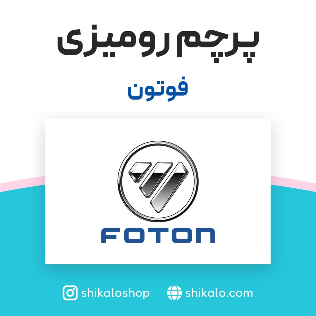 پرچم رومیزی فوتون — تصویر ۲