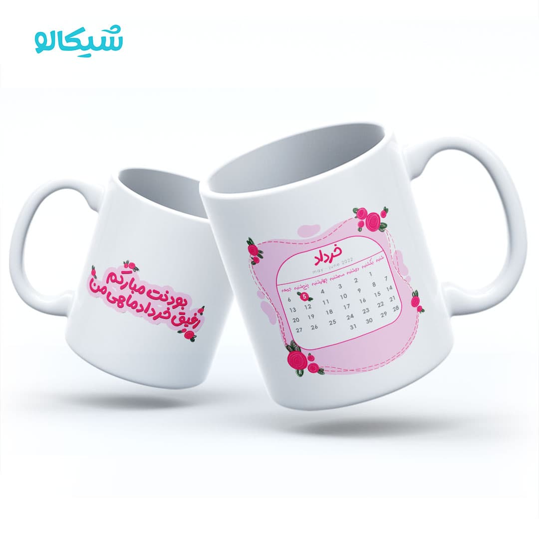 ماگ تقویم دار تبریک تولد