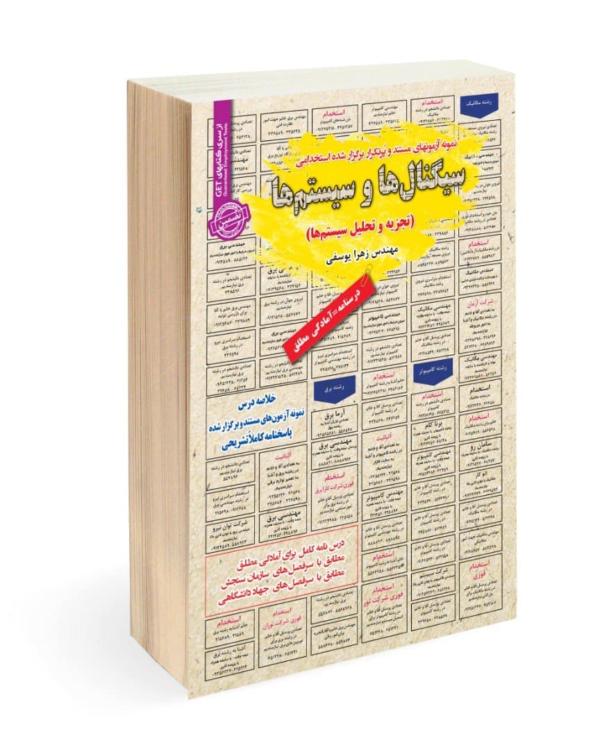 استخدامی سیگنال ها و سیستم ها (تجزیه و تحلیل سیستم ها)