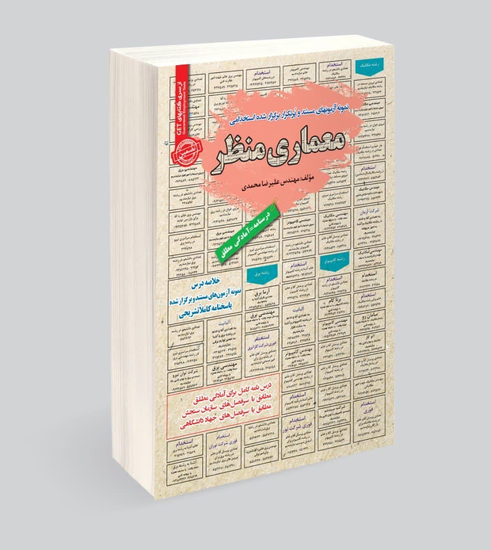 استخدامی معماری منظر