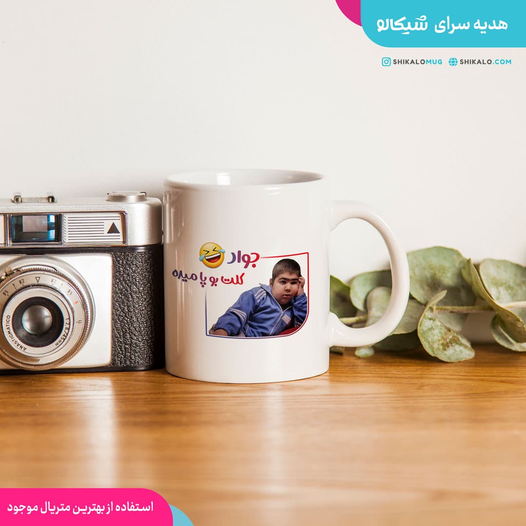 ماگ طرح جعفر — تصویر ۲