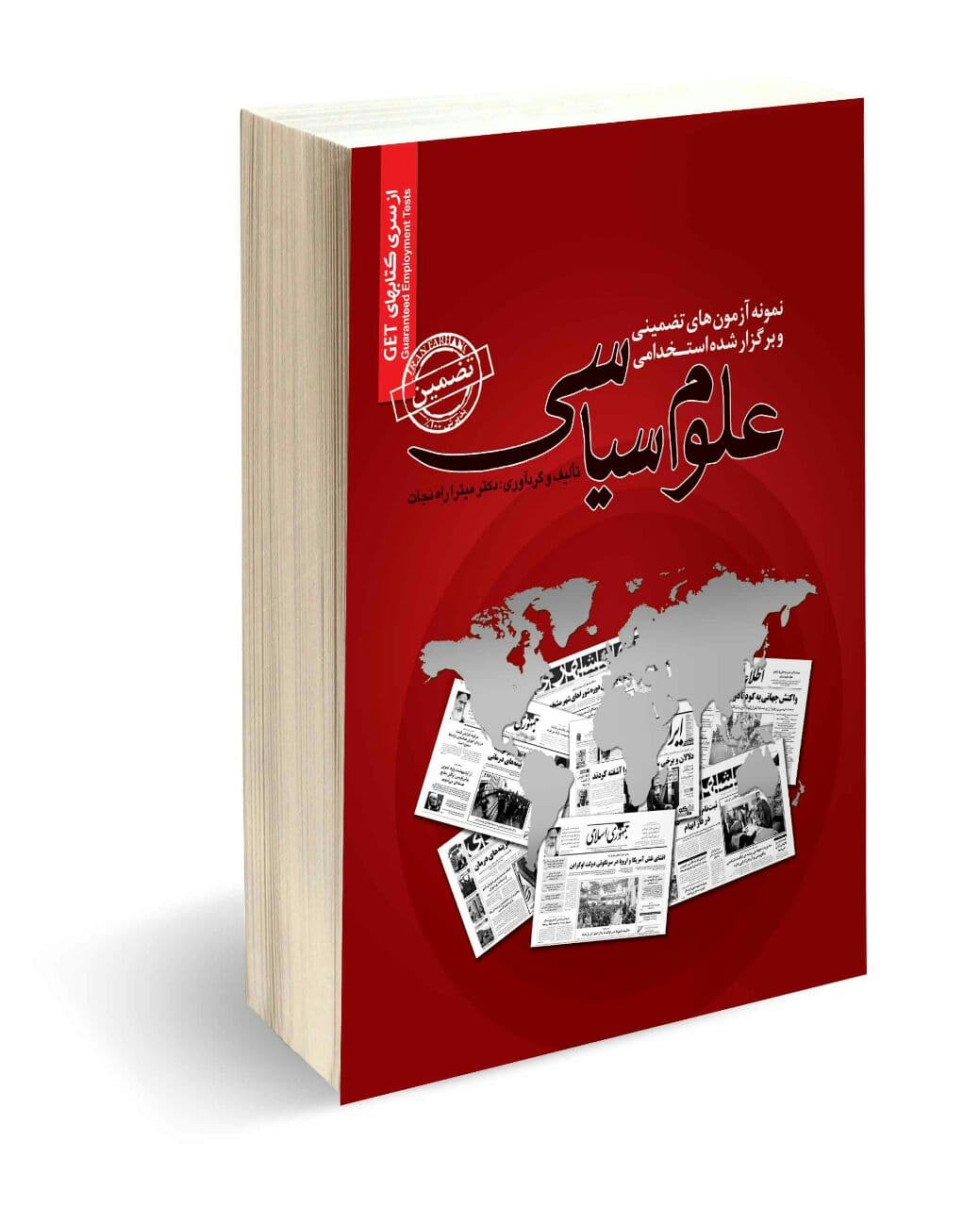 استخدامی علوم سیاسی