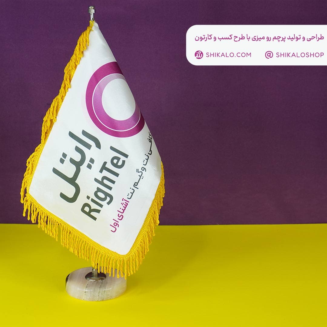 پرچم رومیزی رایتل — تصویر ۳