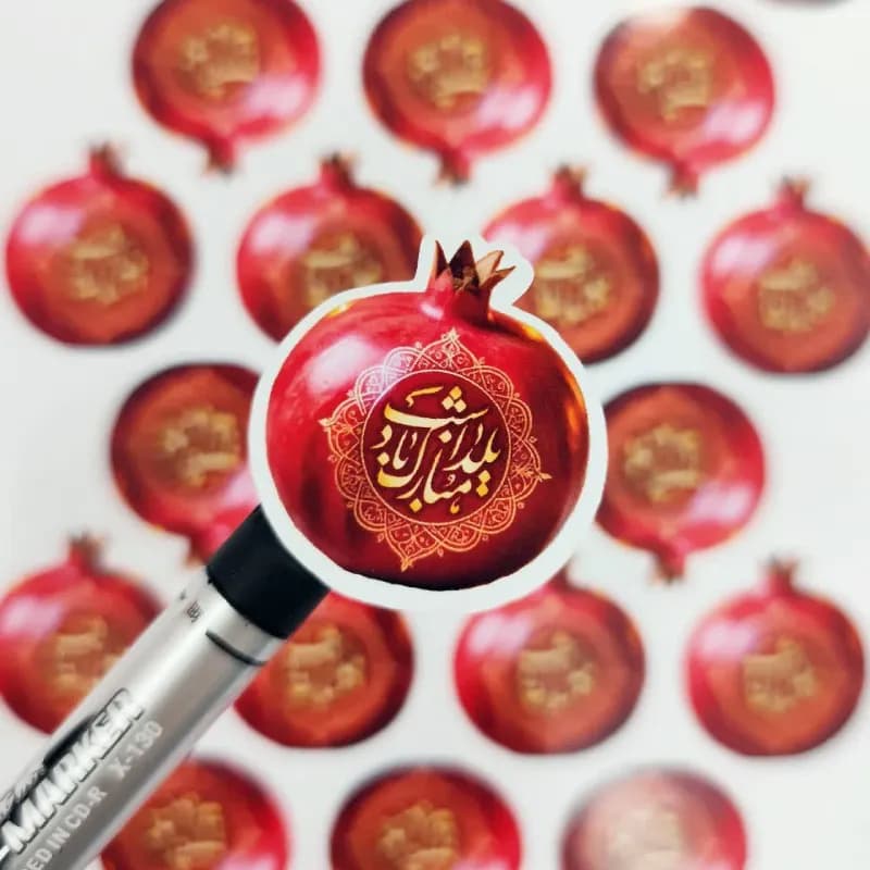 برچسب شب یلدا مبارک کد ۲(25 عددی)
