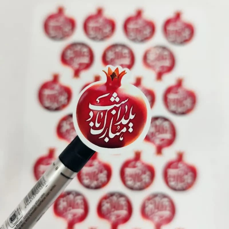 برچسب شب یلدا مبارک کد ۱(25 عددی)