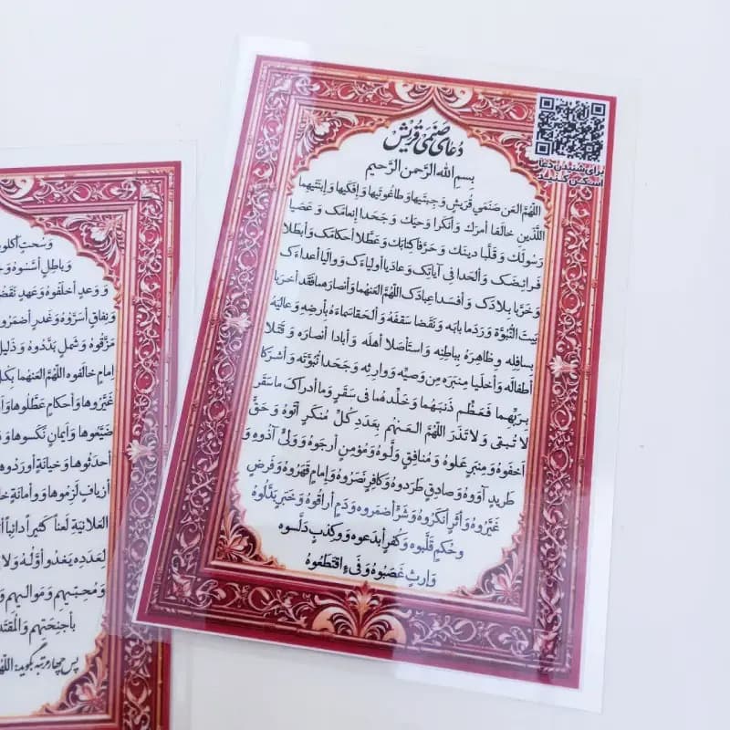 کارت دعای صنمی قریش(1عدد)