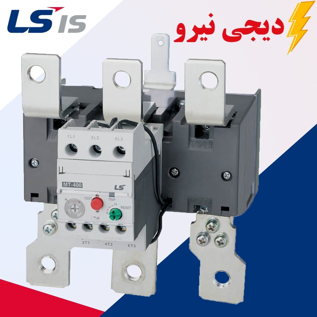 بیمتال ال اس (LS) 260 آمپر الی 400 آمپر مناسب کنتاکتور 265 آمپر الی 400 آمپر