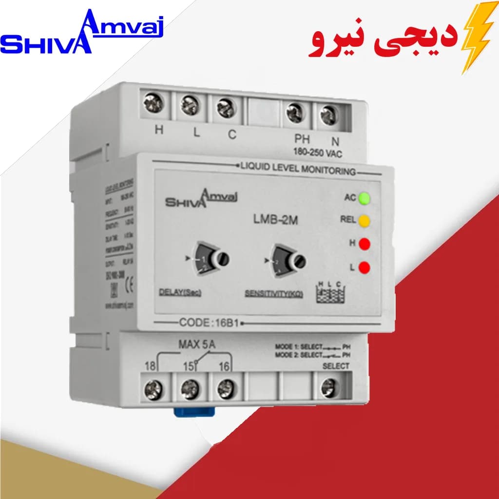 فلوتر الکترونیکی شیوا امواج 16B1 | کنترل هوشمند سطح مایعات مدل LMB-2M