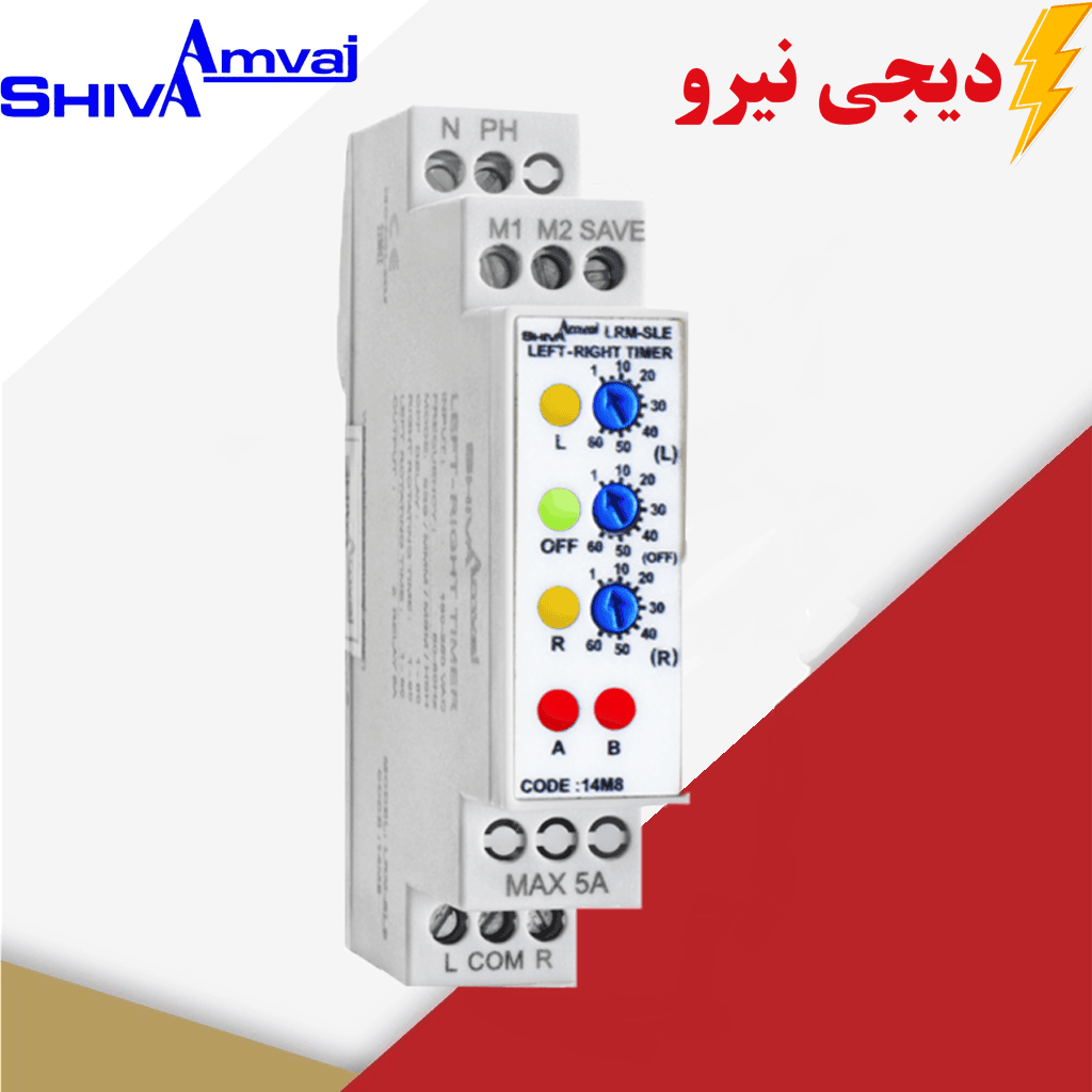 تایمر چپ گرد راست گرد (سریM) شیوا امواج MODEL:LRM-SLE کد 14M8