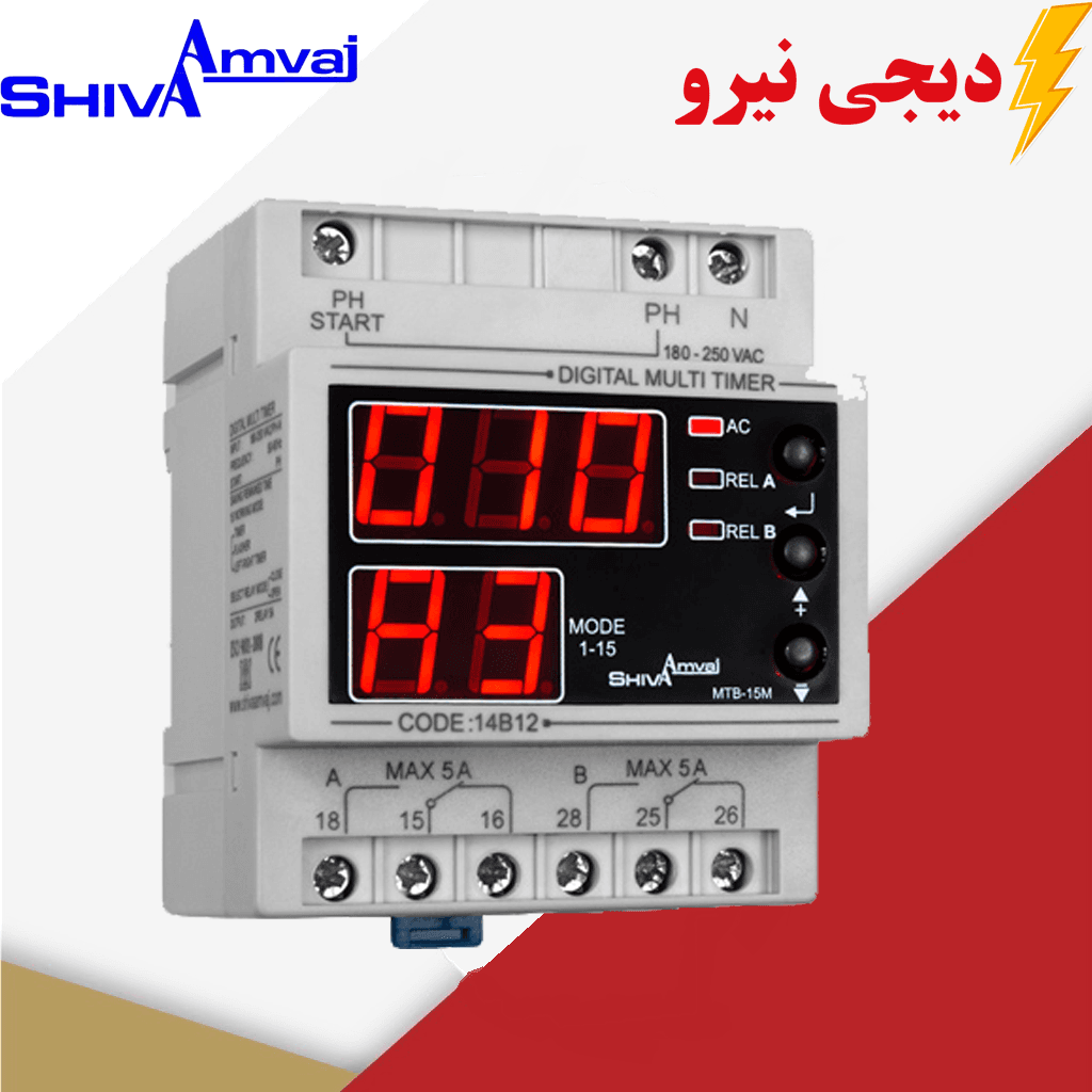 تایمر همه کاره (مولتی تایمر) شیوا امواج MODEL:MTB-15M کد 14B12